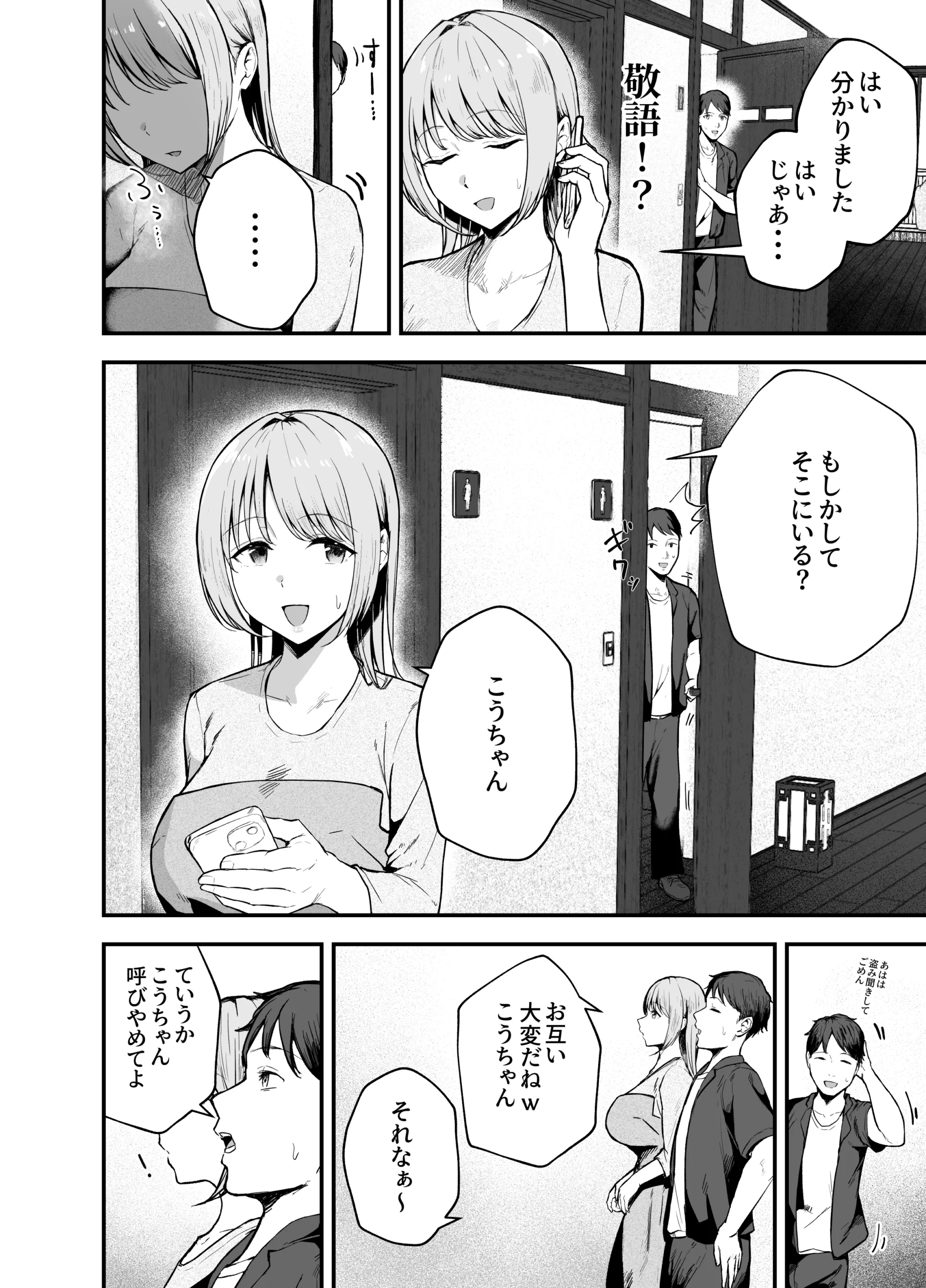 元カノと同窓会で再会、終電逃して相部屋に。〜お互い結婚間近で浮気セックスしてしまいました〜 サンプル
