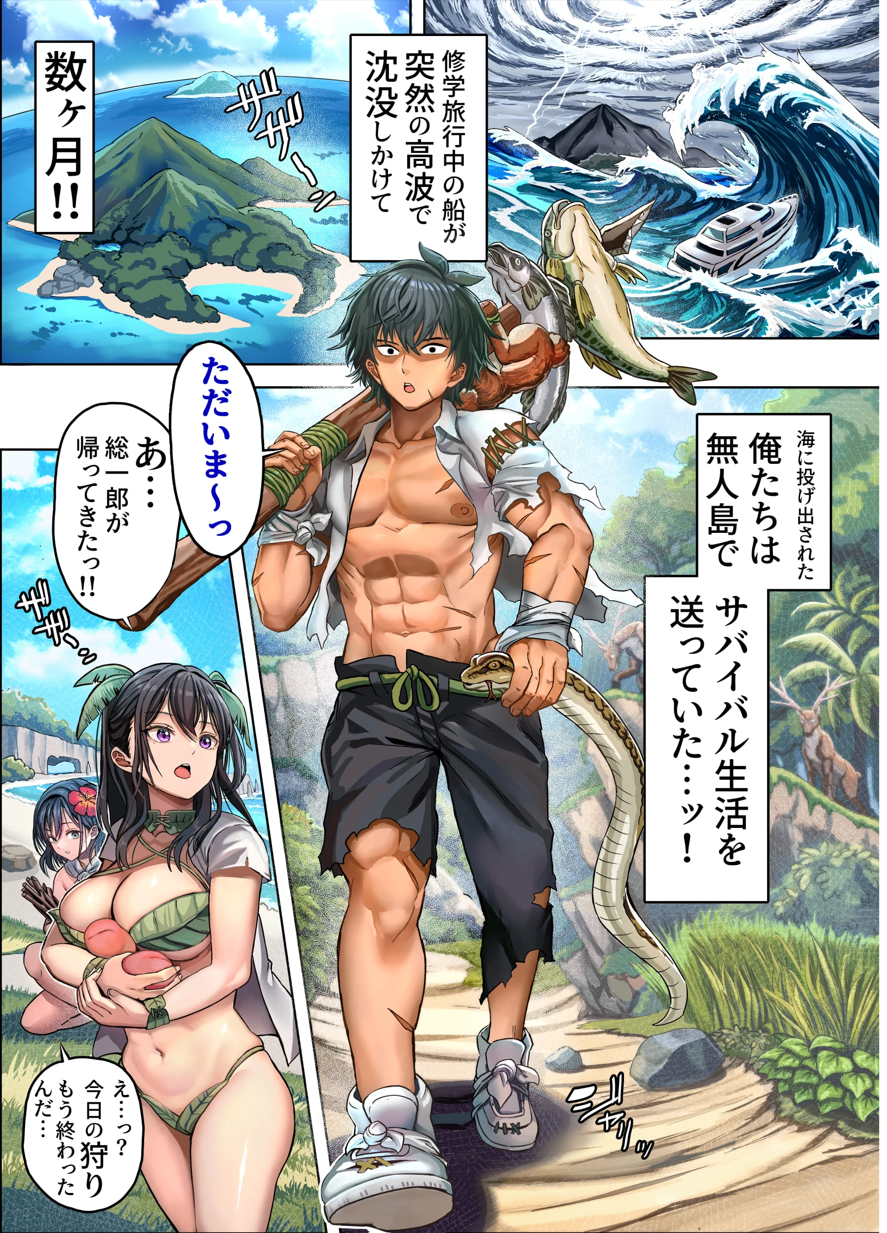 無人島遭難ハーレム3 サンプル