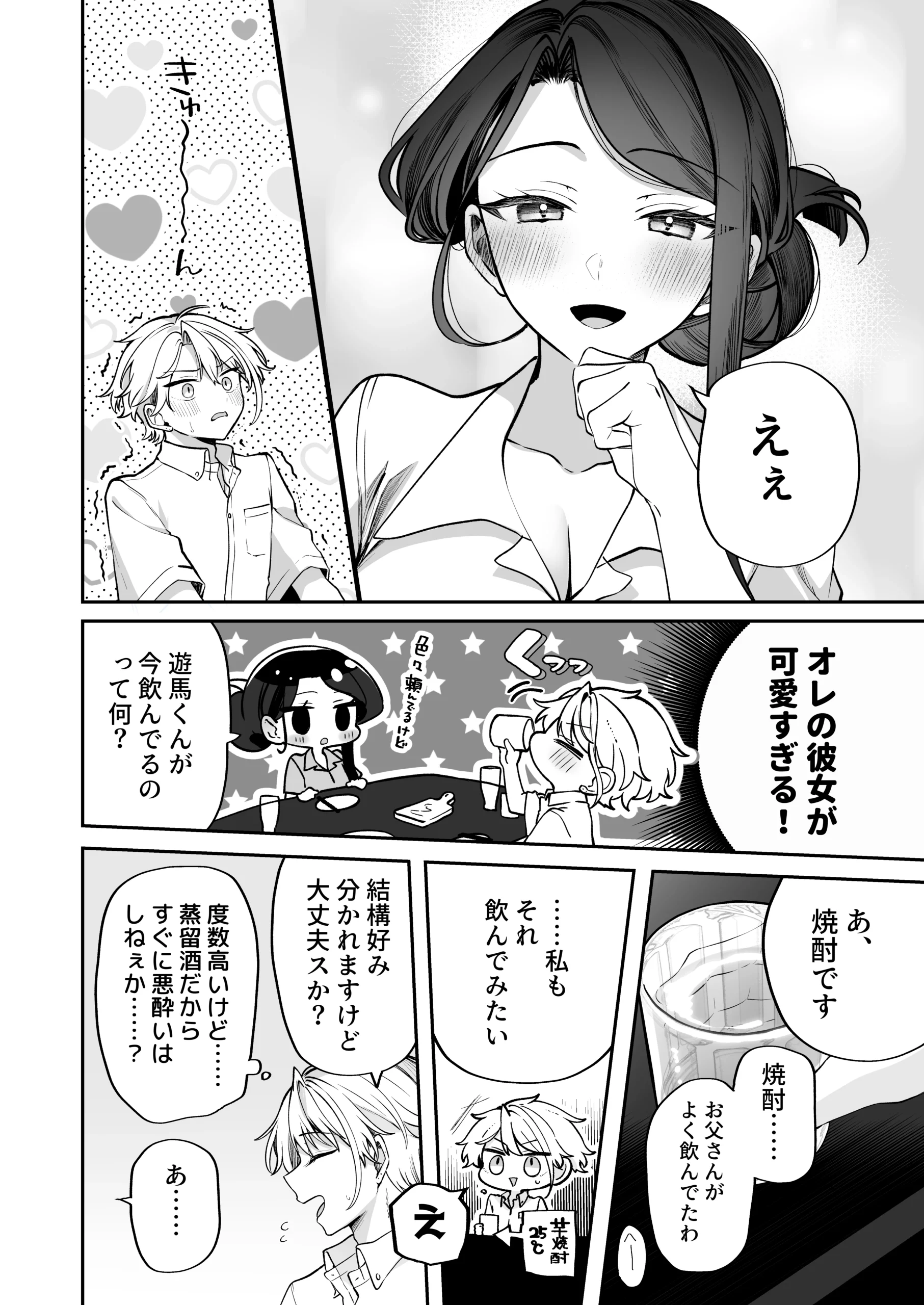 酔ったカノジョがヤバすぎる！〜朝まで理性ぶっとびあまとろえっち〜 サンプル