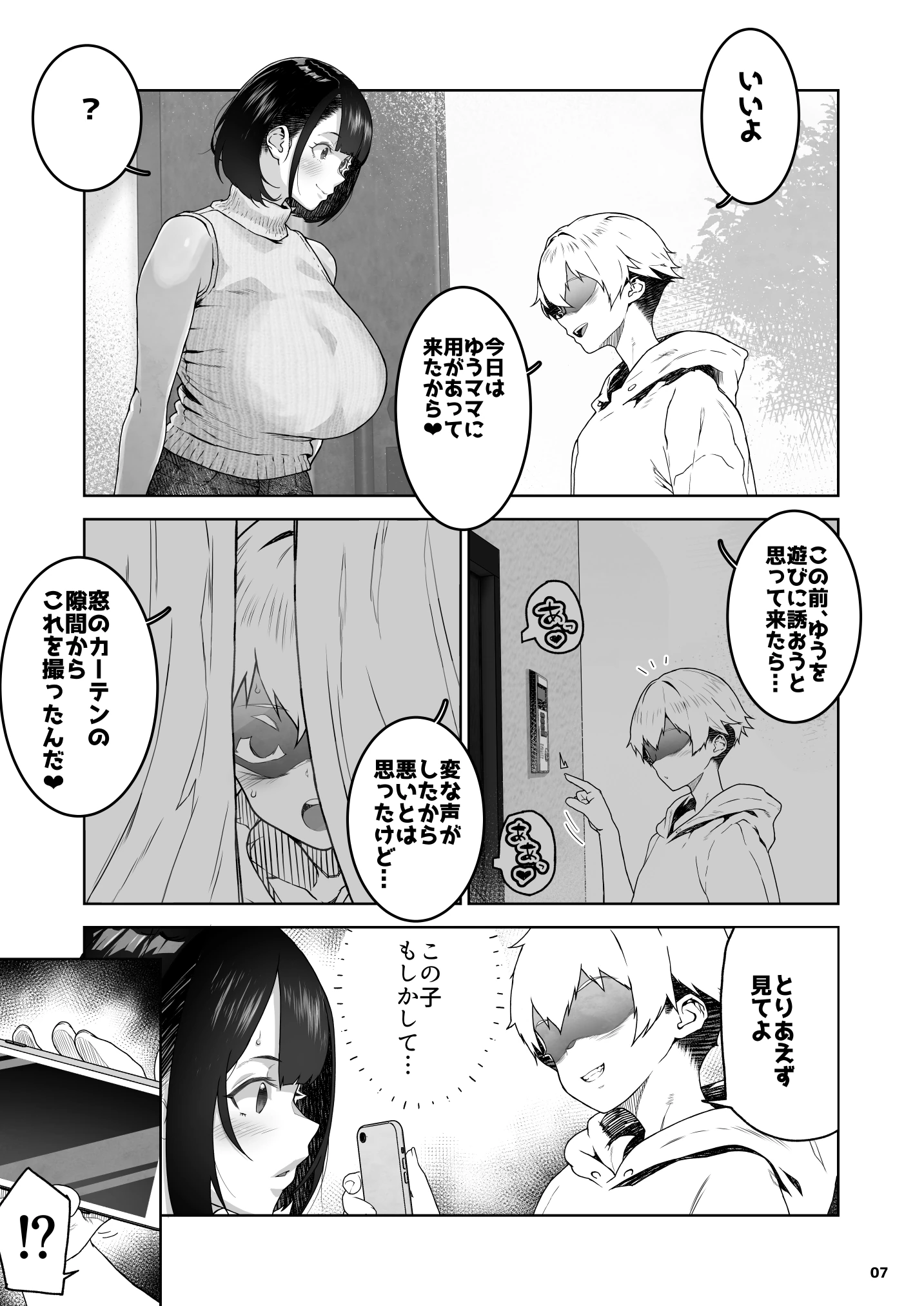トモダチのママ〜爆乳だからハメ墜とす編〜 サンプル