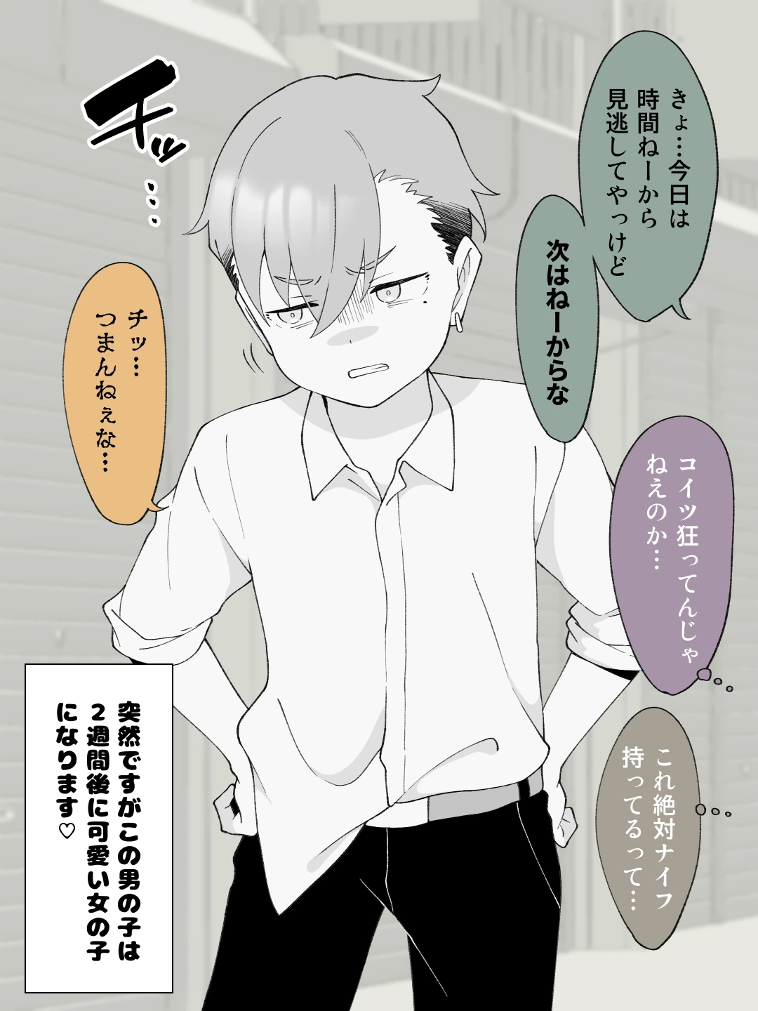 先生の彼女になる女の子になっちゃったヤンキー君 総集編完全版 サンプル