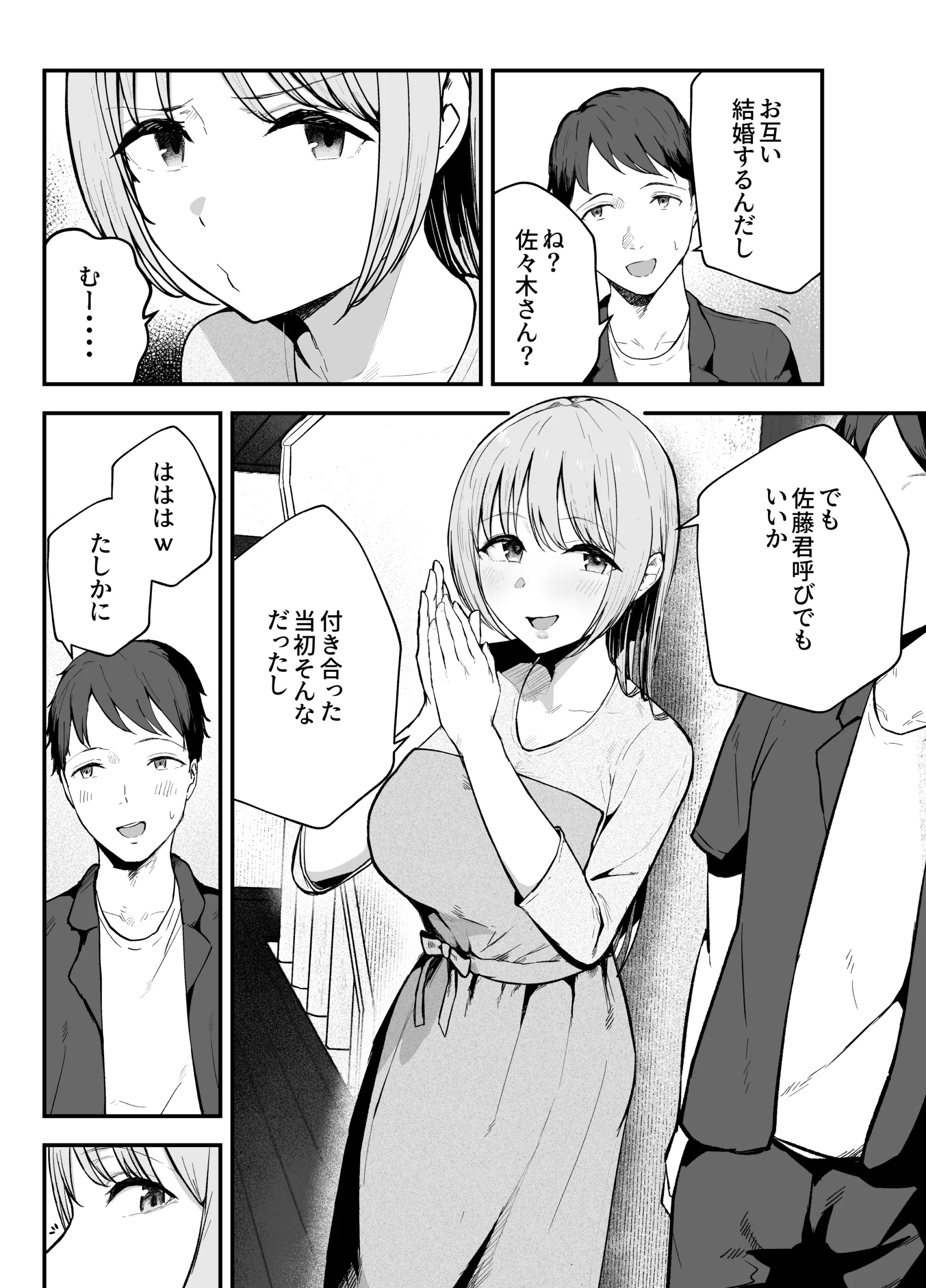 元カノと同窓会で再会、終電逃して相部屋に。〜お互い結婚間近で浮気セックスしてしまいました〜 サンプル
