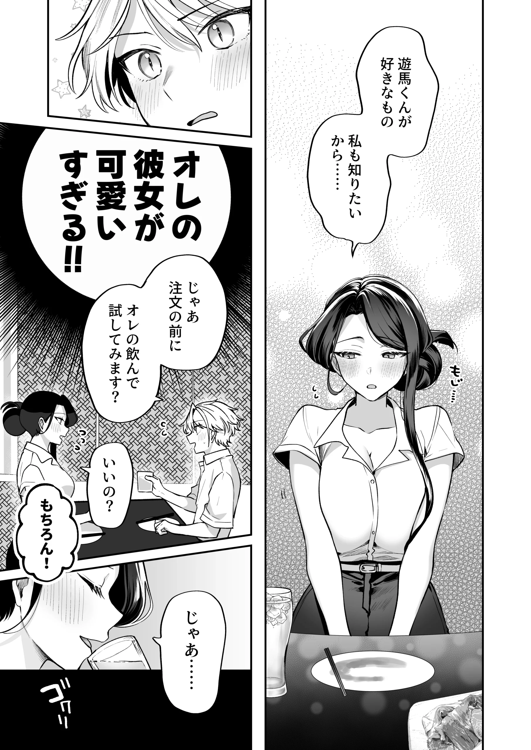 酔ったカノジョがヤバすぎる！〜朝まで理性ぶっとびあまとろえっち〜 サンプル