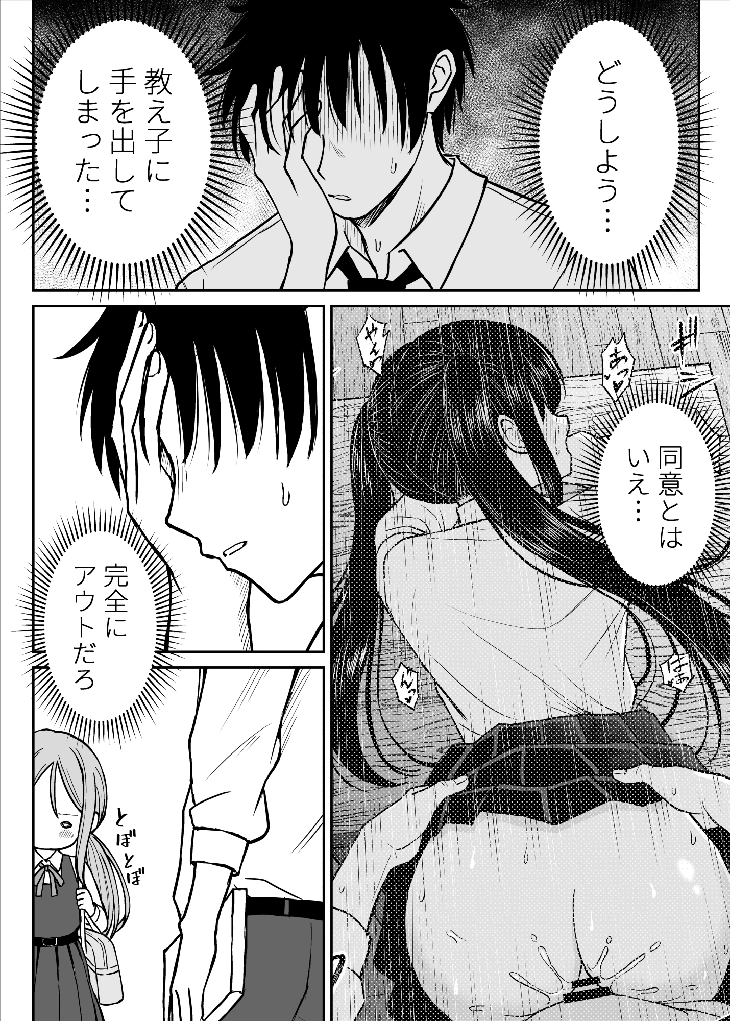 その制服をめちゃくちゃにしたい2〜教え子たちと禁断の3Pセックス編 サンプル