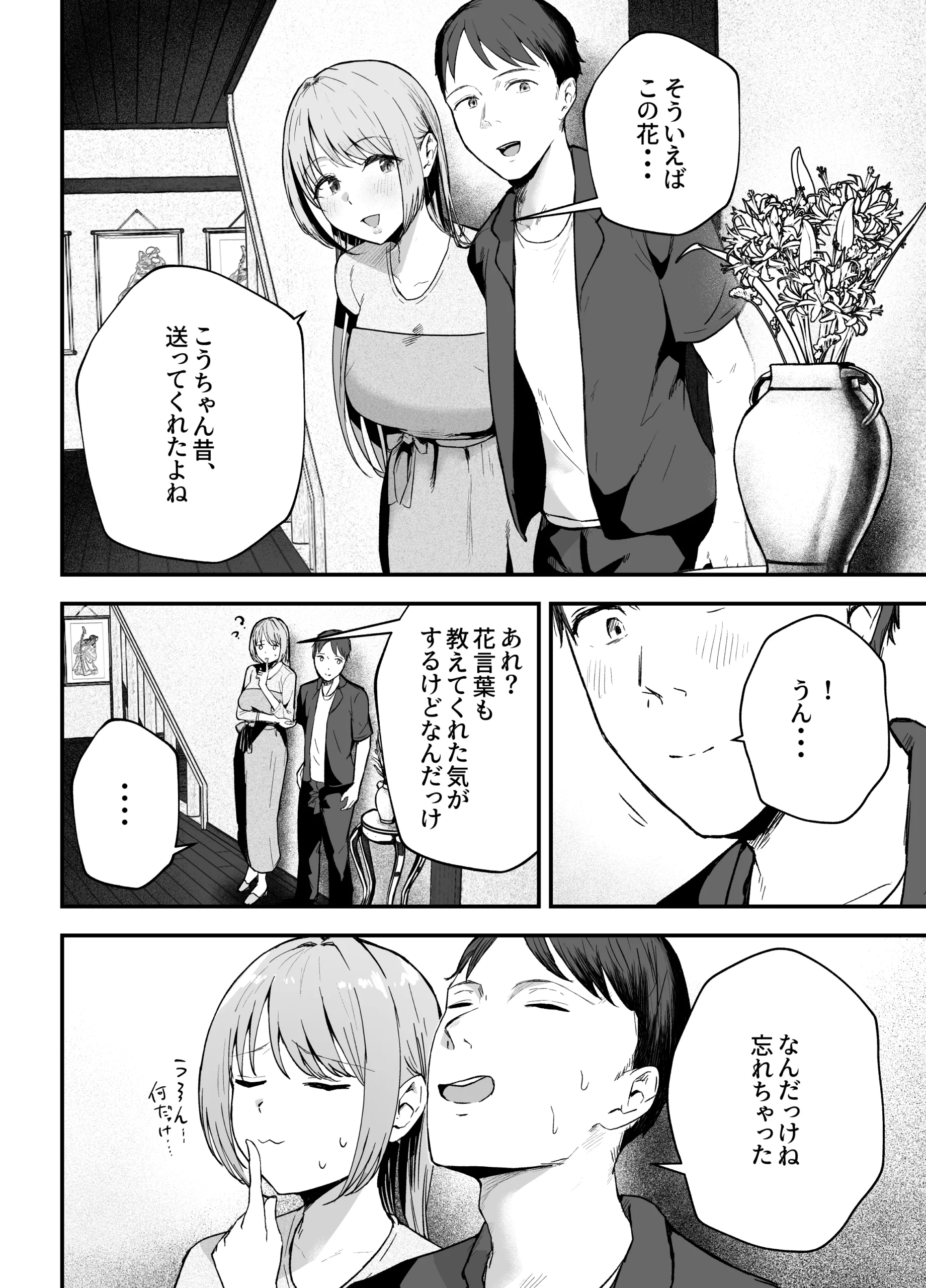 元カノと同窓会で再会、終電逃して相部屋に。〜お互い結婚間近で浮気セックスしてしまいました〜 サンプル