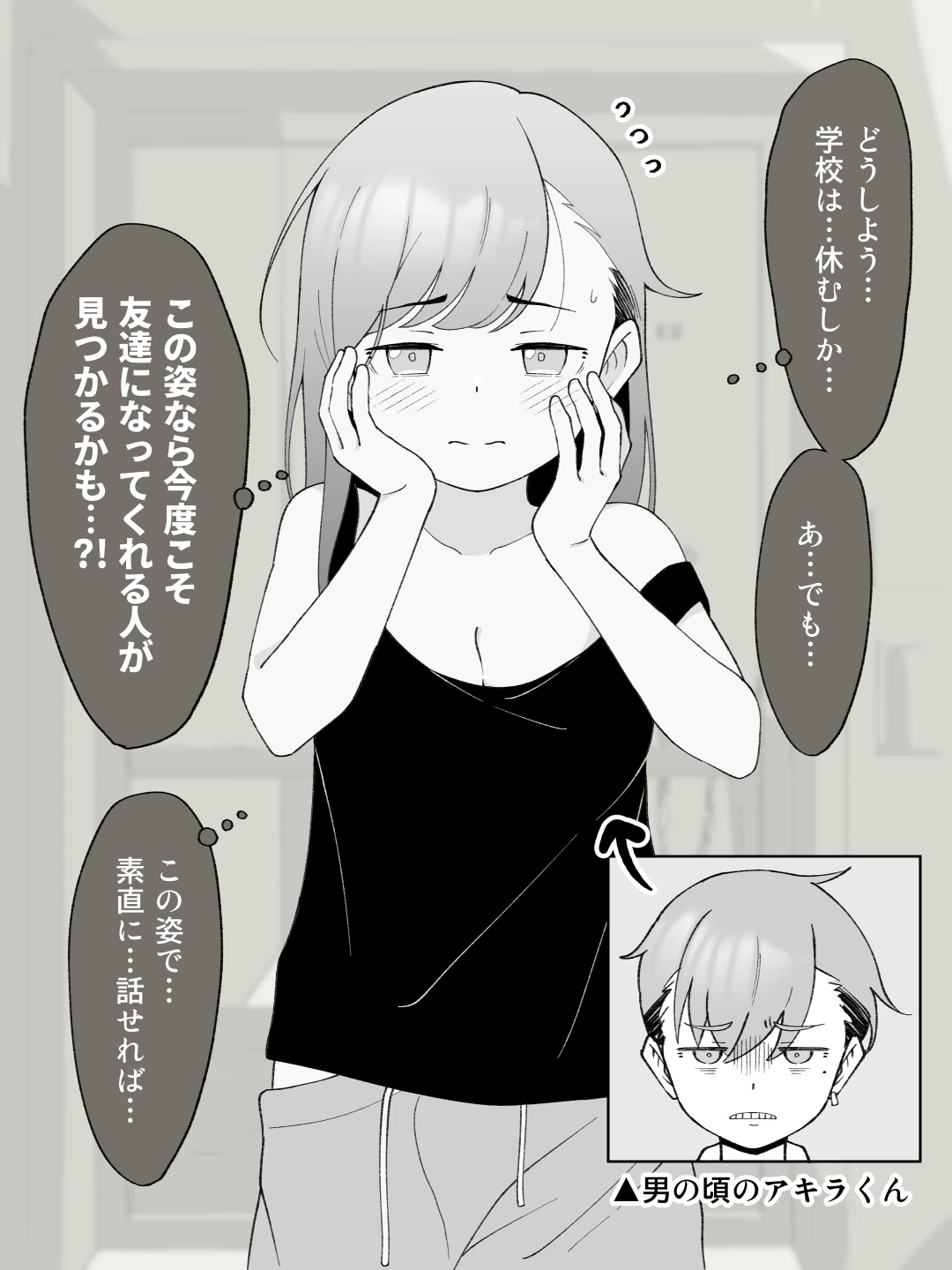先生の彼女になる女の子になっちゃったヤンキー君 総集編完全版 サンプル