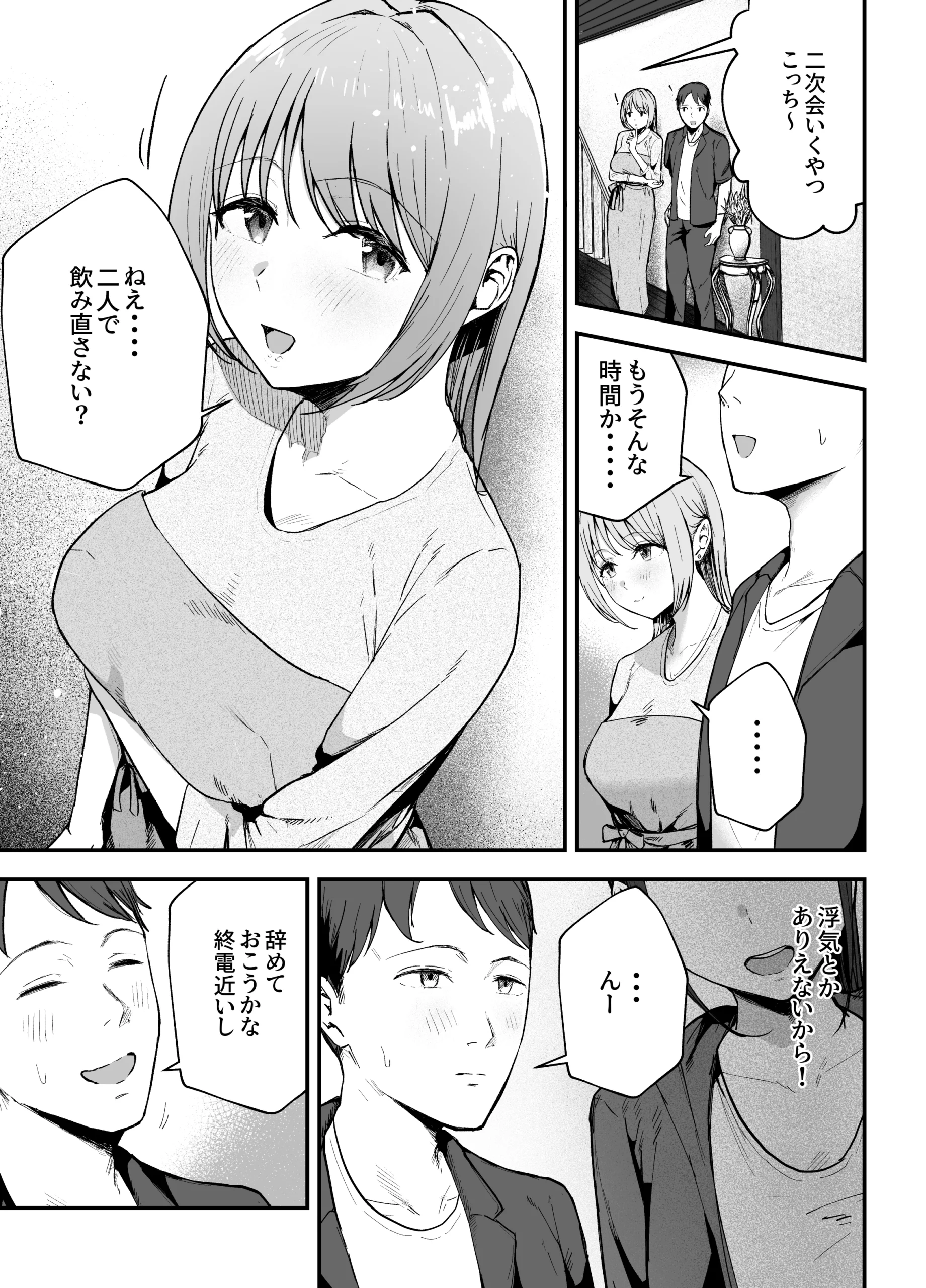 元カノと同窓会で再会、終電逃して相部屋に。〜お互い結婚間近で浮気セックスしてしまいました〜 サンプル