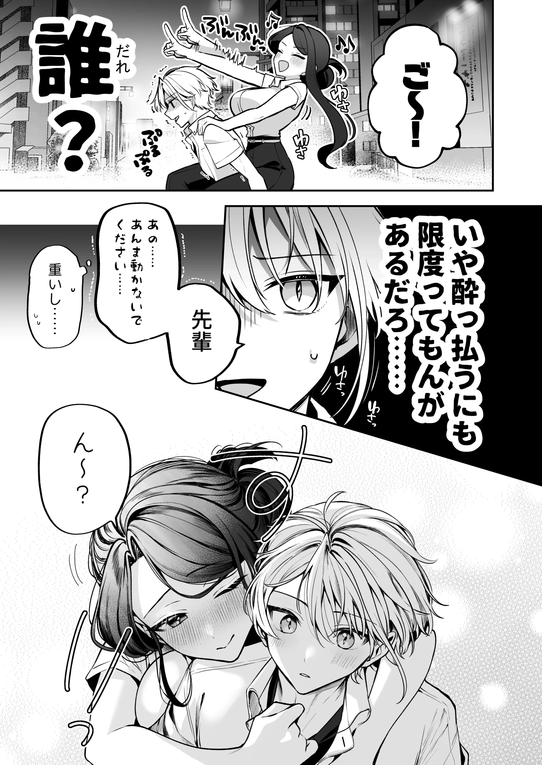 酔ったカノジョがヤバすぎる！〜朝まで理性ぶっとびあまとろえっち〜 サンプル