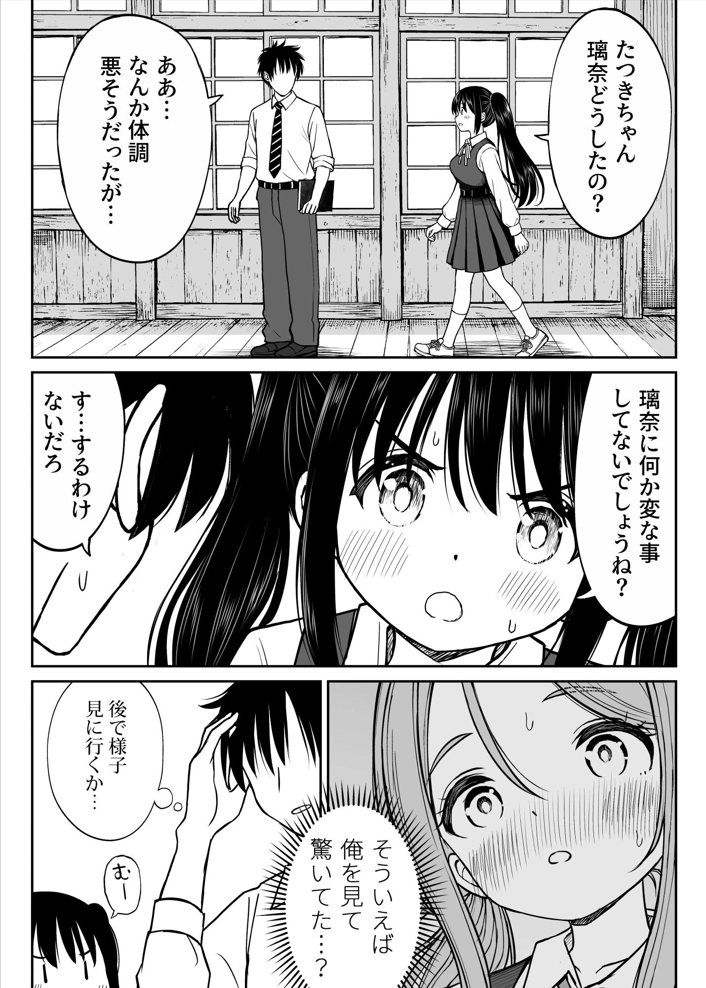 その制服をめちゃくちゃにしたい2〜教え子たちと禁断の3Pセックス編 サンプル