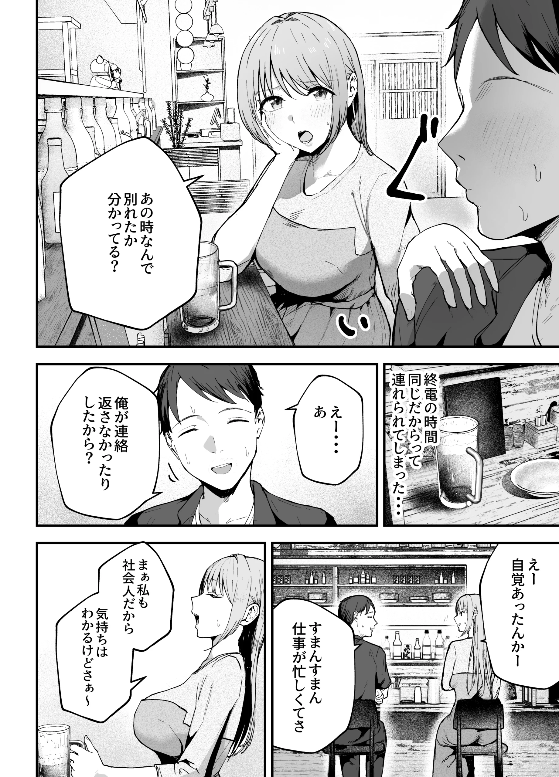 元カノと同窓会で再会、終電逃して相部屋に。〜お互い結婚間近で浮気セックスしてしまいました〜 サンプル