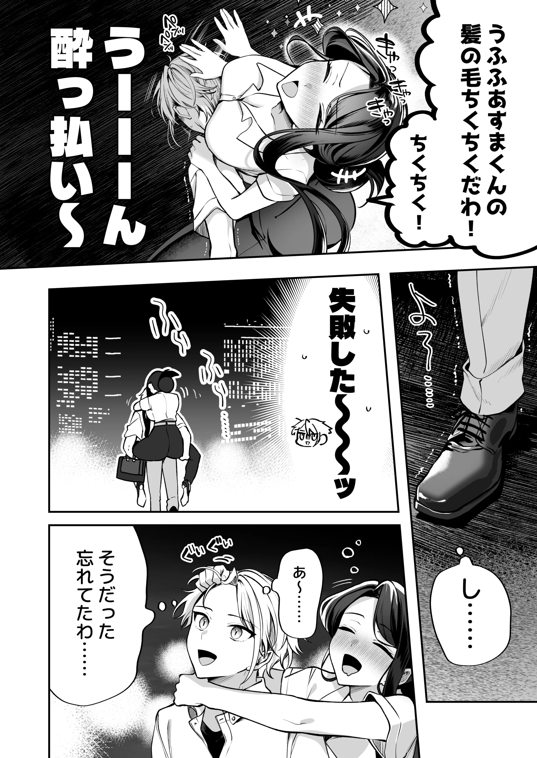 酔ったカノジョがヤバすぎる！〜朝まで理性ぶっとびあまとろえっち〜 サンプル