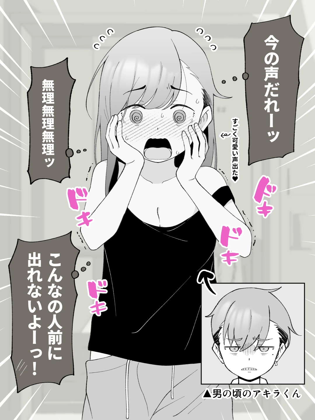 先生の彼女になる女の子になっちゃったヤンキー君 総集編完全版 サンプル