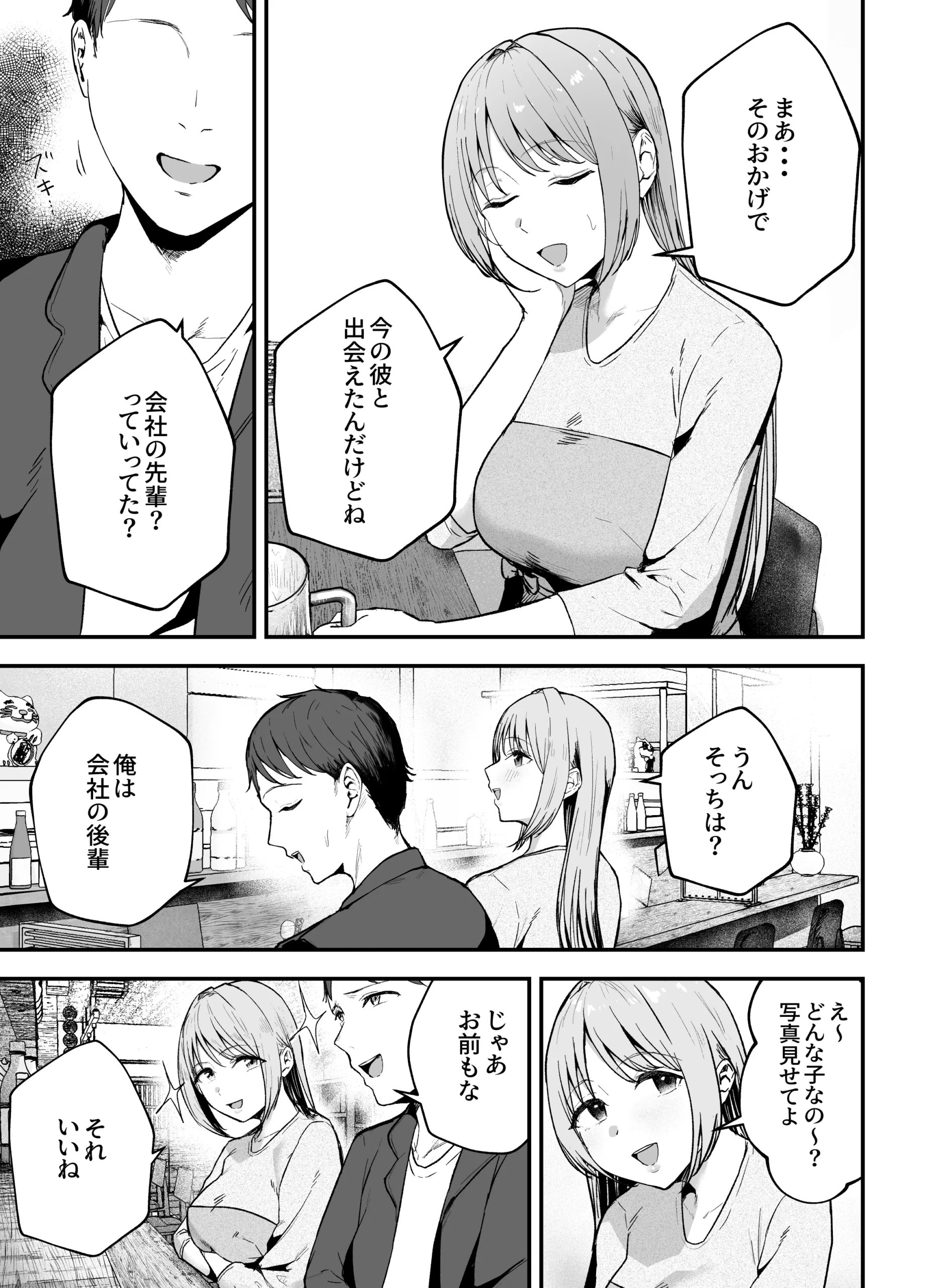 元カノと同窓会で再会、終電逃して相部屋に。〜お互い結婚間近で浮気セックスしてしまいました〜 サンプル