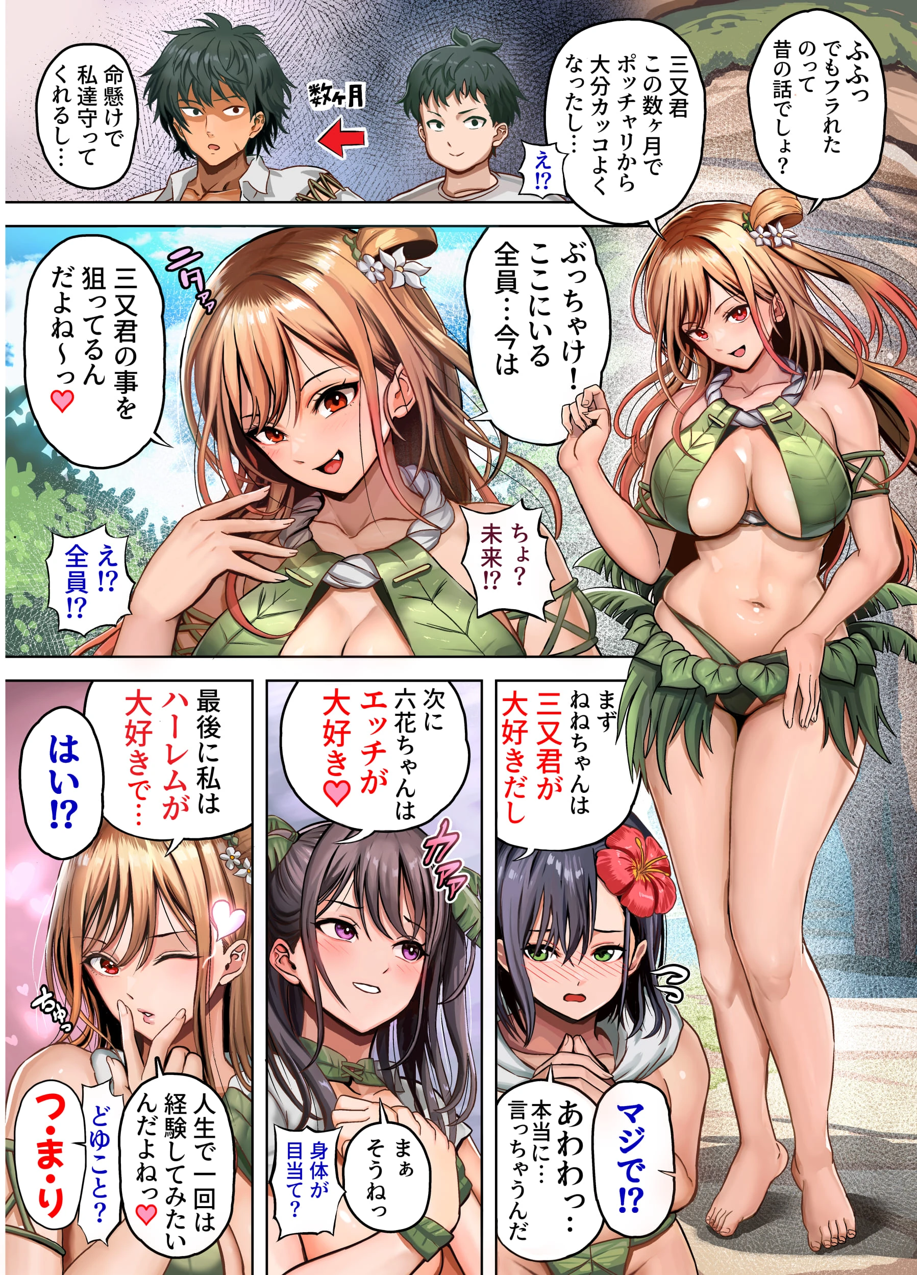 無人島遭難ハーレム3 サンプル