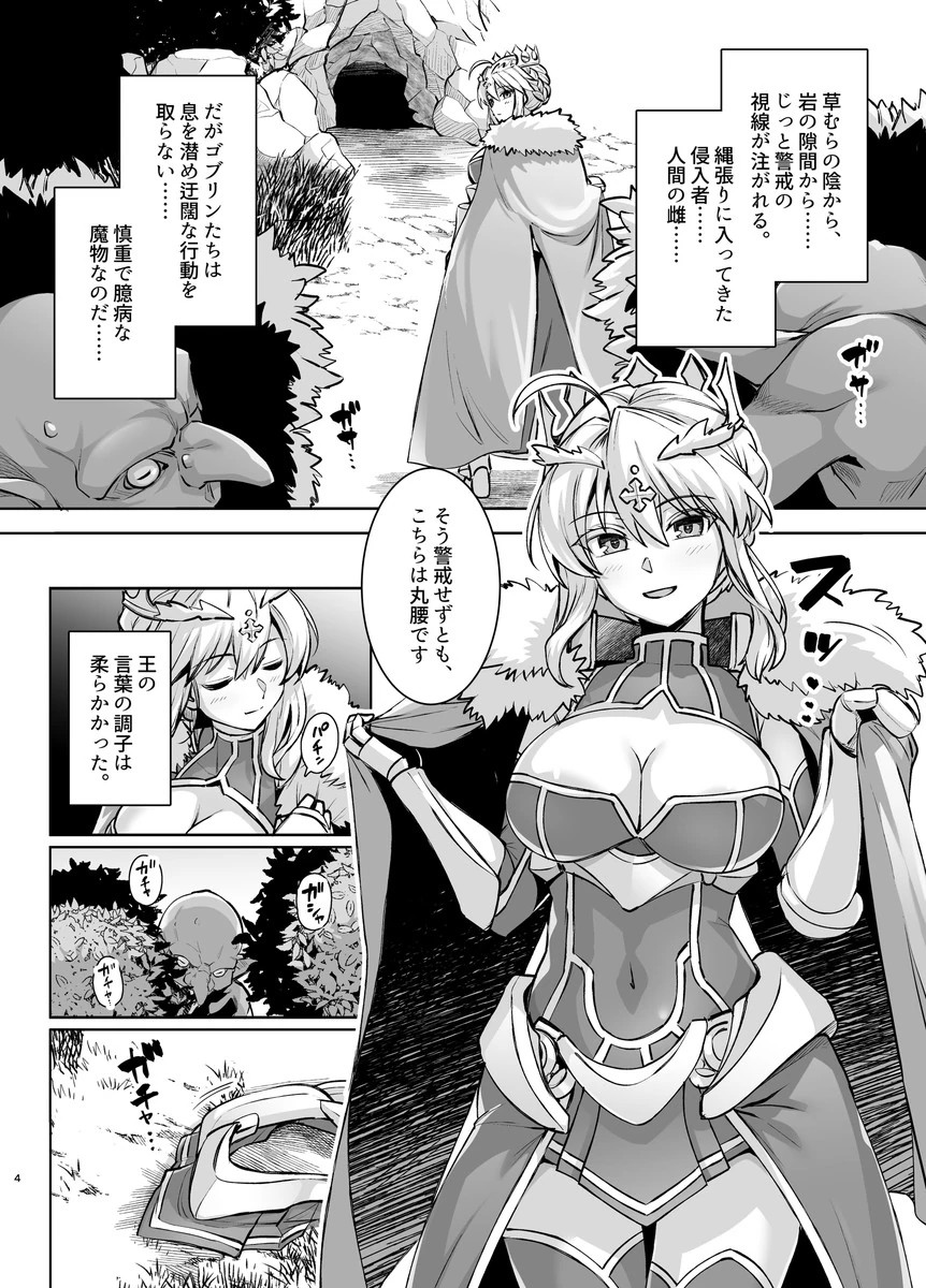 ゴブリンたちの雌になるまで ランサー・アルトリア編 サンプル