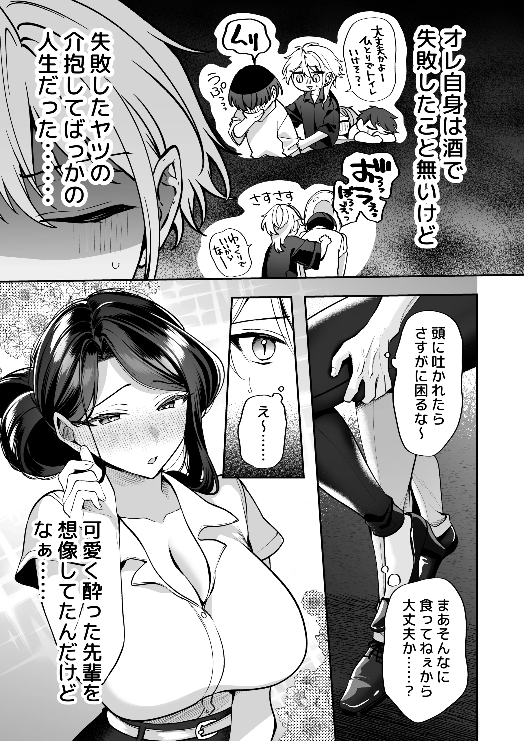酔ったカノジョがヤバすぎる！〜朝まで理性ぶっとびあまとろえっち〜 サンプル