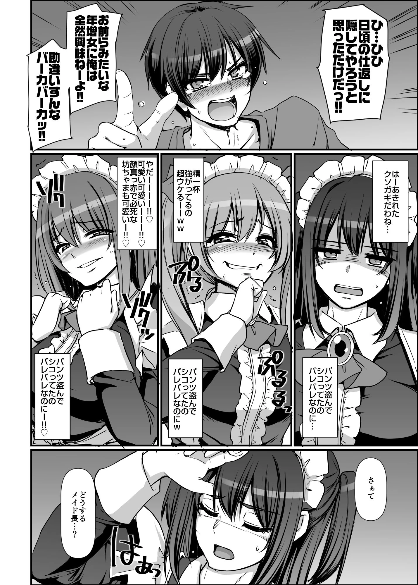 激闘!!おま◯こメイド決定戦!! サンプル
