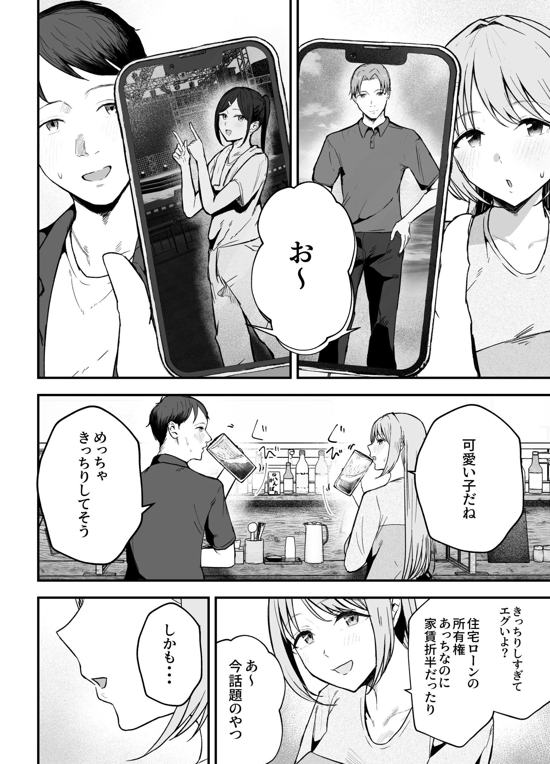 元カノと同窓会で再会、終電逃して相部屋に。〜お互い結婚間近で浮気セックスしてしまいました〜 サンプル