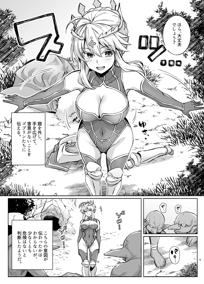 ゴブリンたちの雌になるまで ランサー・アルトリア編 サンプル