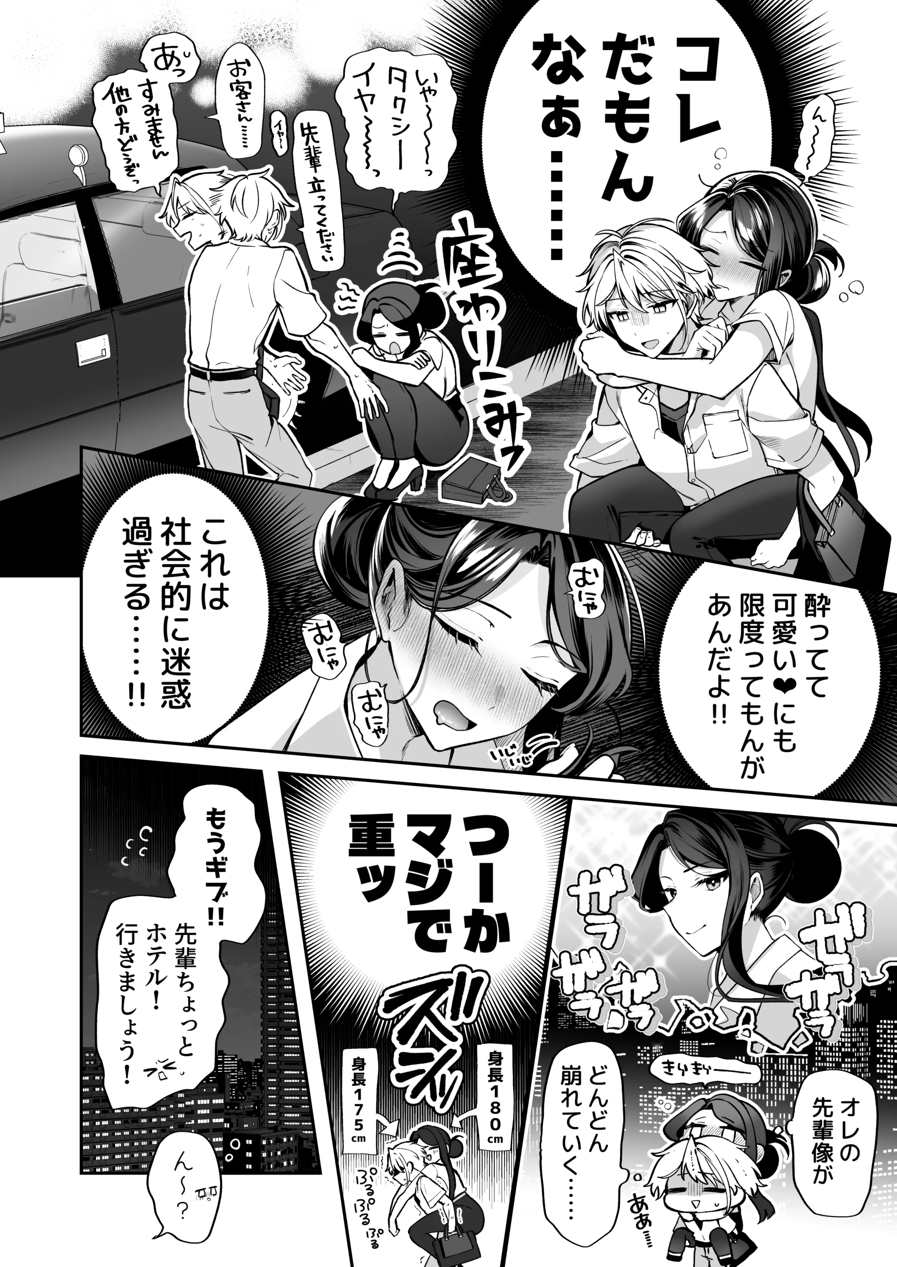 酔ったカノジョがヤバすぎる！〜朝まで理性ぶっとびあまとろえっち〜 サンプル