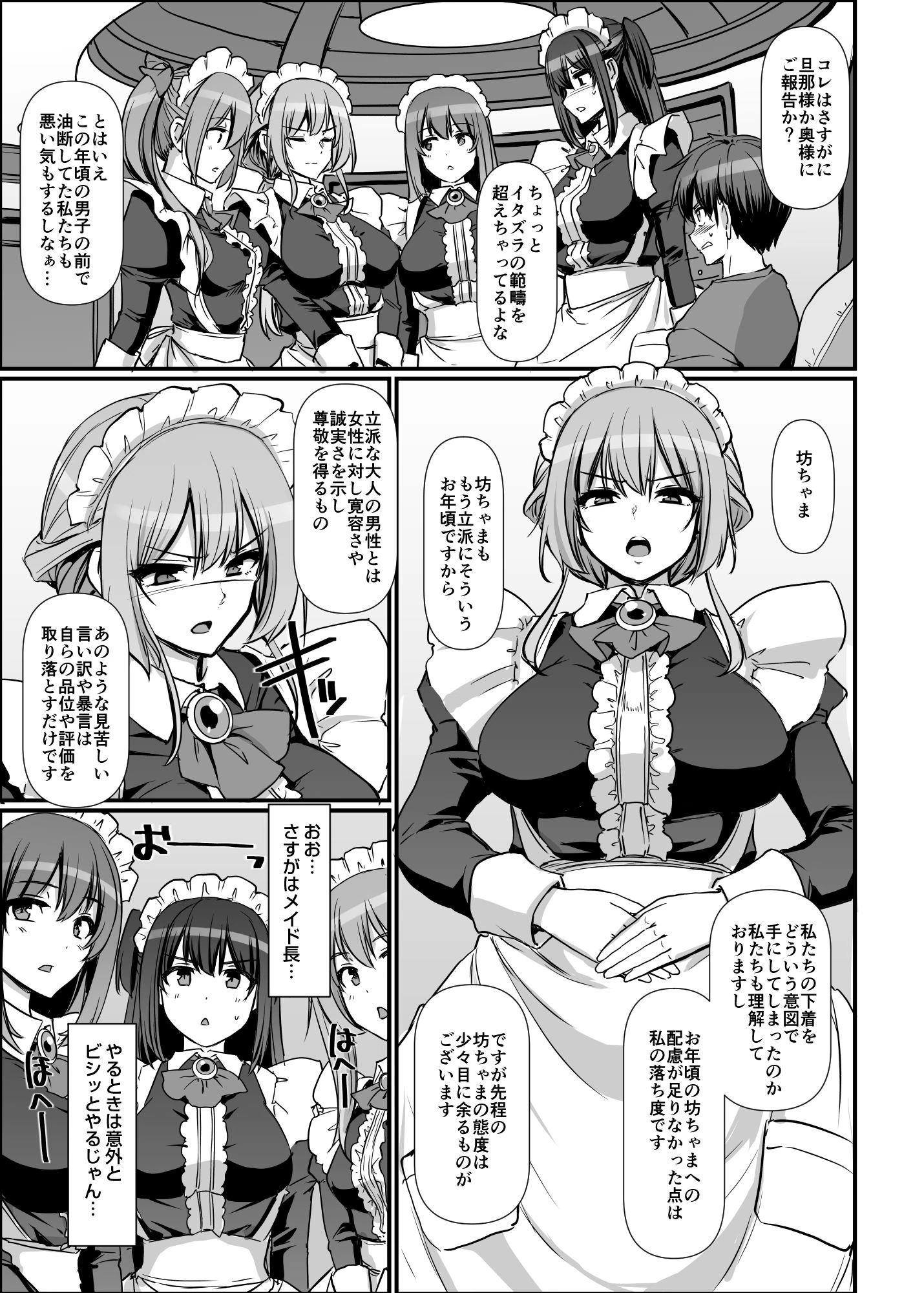 激闘!!おま◯こメイド決定戦!! サンプル