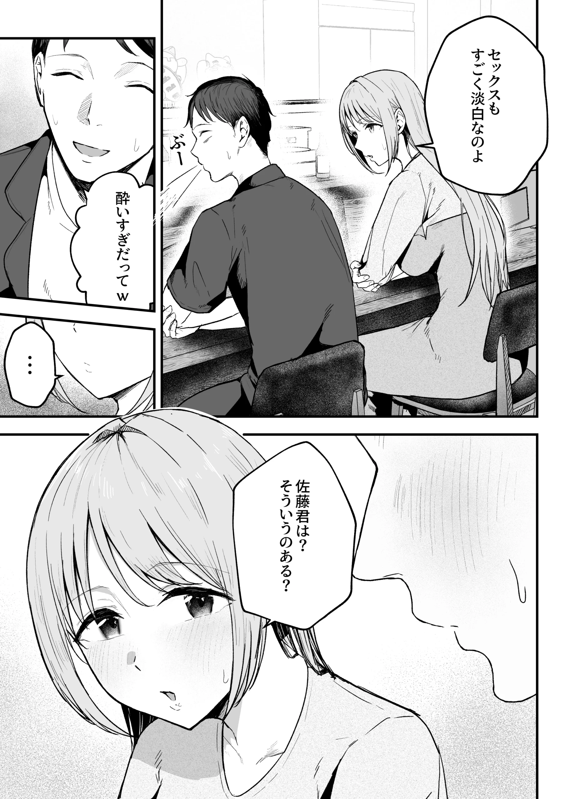 元カノと同窓会で再会、終電逃して相部屋に。〜お互い結婚間近で浮気セックスしてしまいました〜 サンプル
