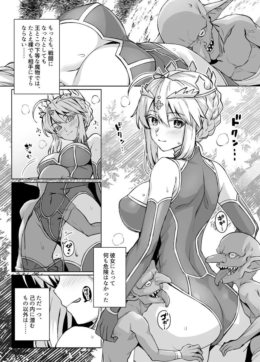 ゴブリンたちの雌になるまで ランサー・アルトリア編 サンプル