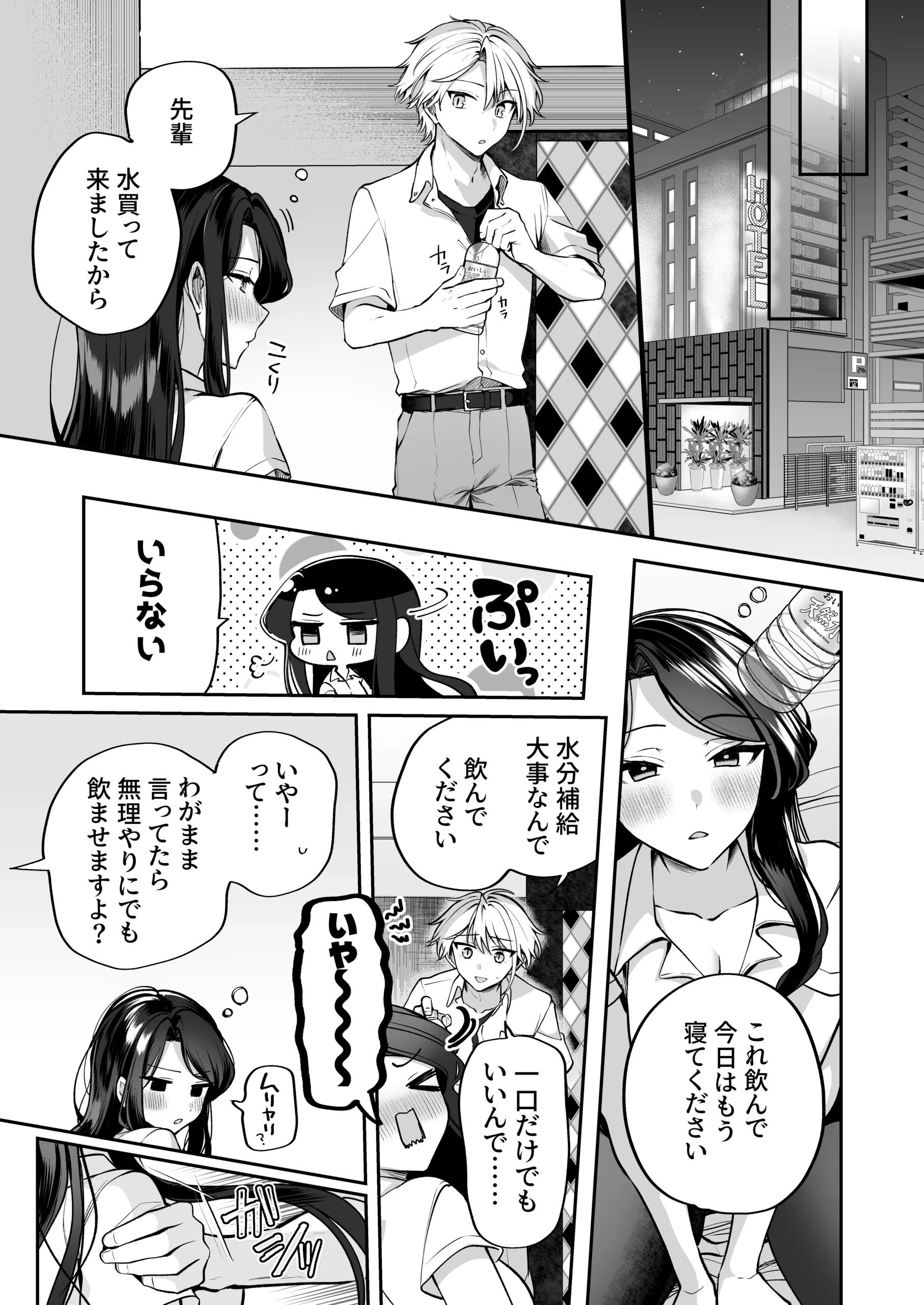 酔ったカノジョがヤバすぎる！〜朝まで理性ぶっとびあまとろえっち〜 サンプル