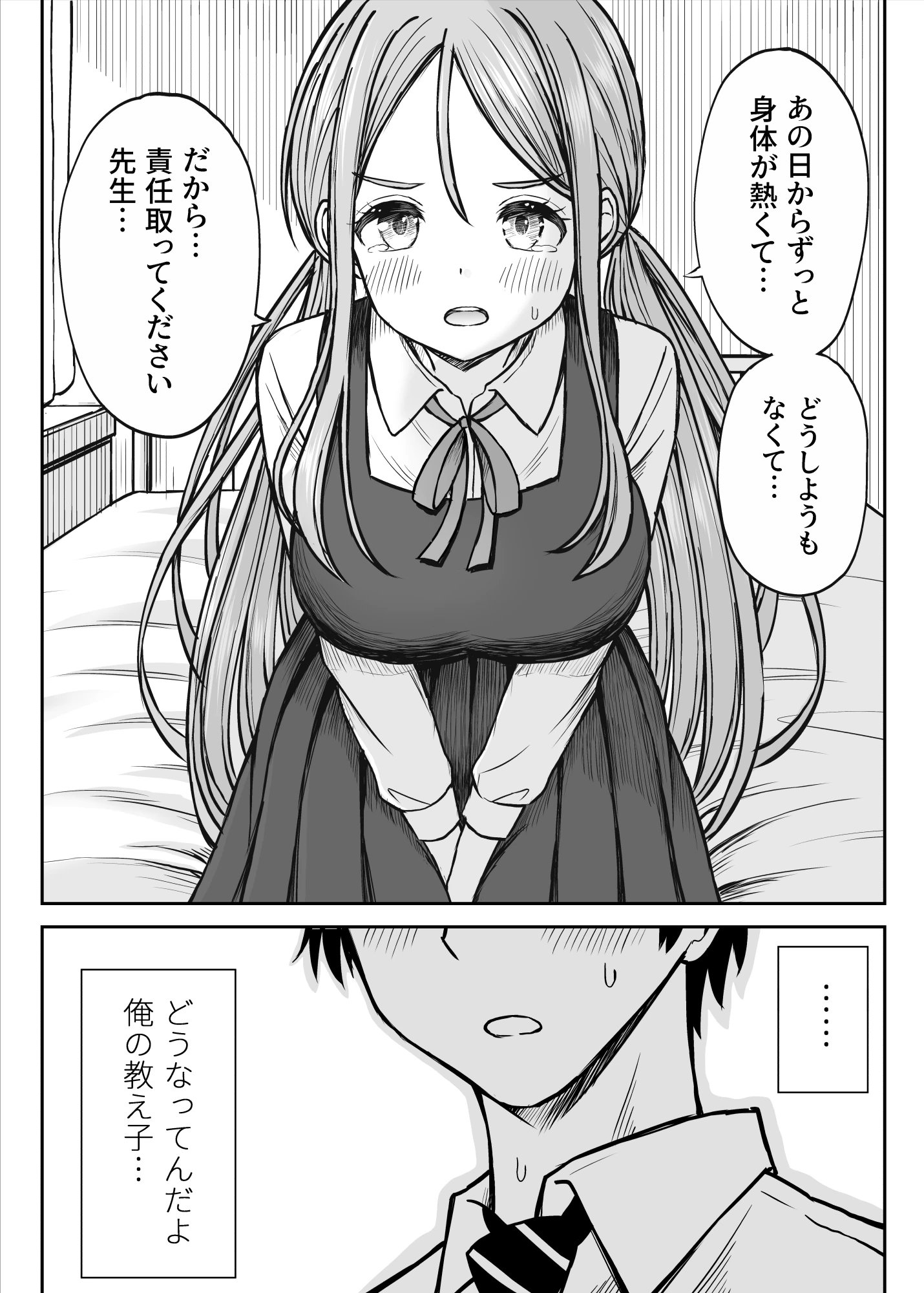 その制服をめちゃくちゃにしたい2〜教え子たちと禁断の3Pセックス編 サンプル