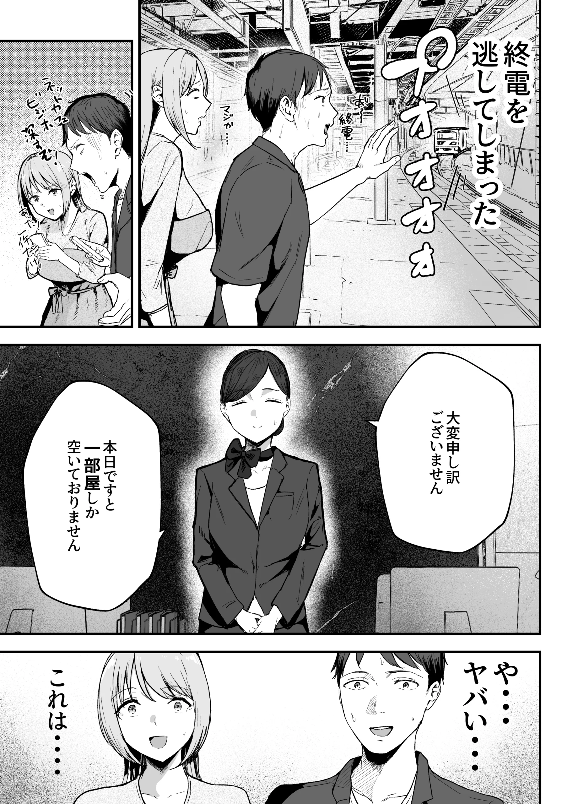 元カノと同窓会で再会、終電逃して相部屋に。〜お互い結婚間近で浮気セックスしてしまいました〜 サンプル