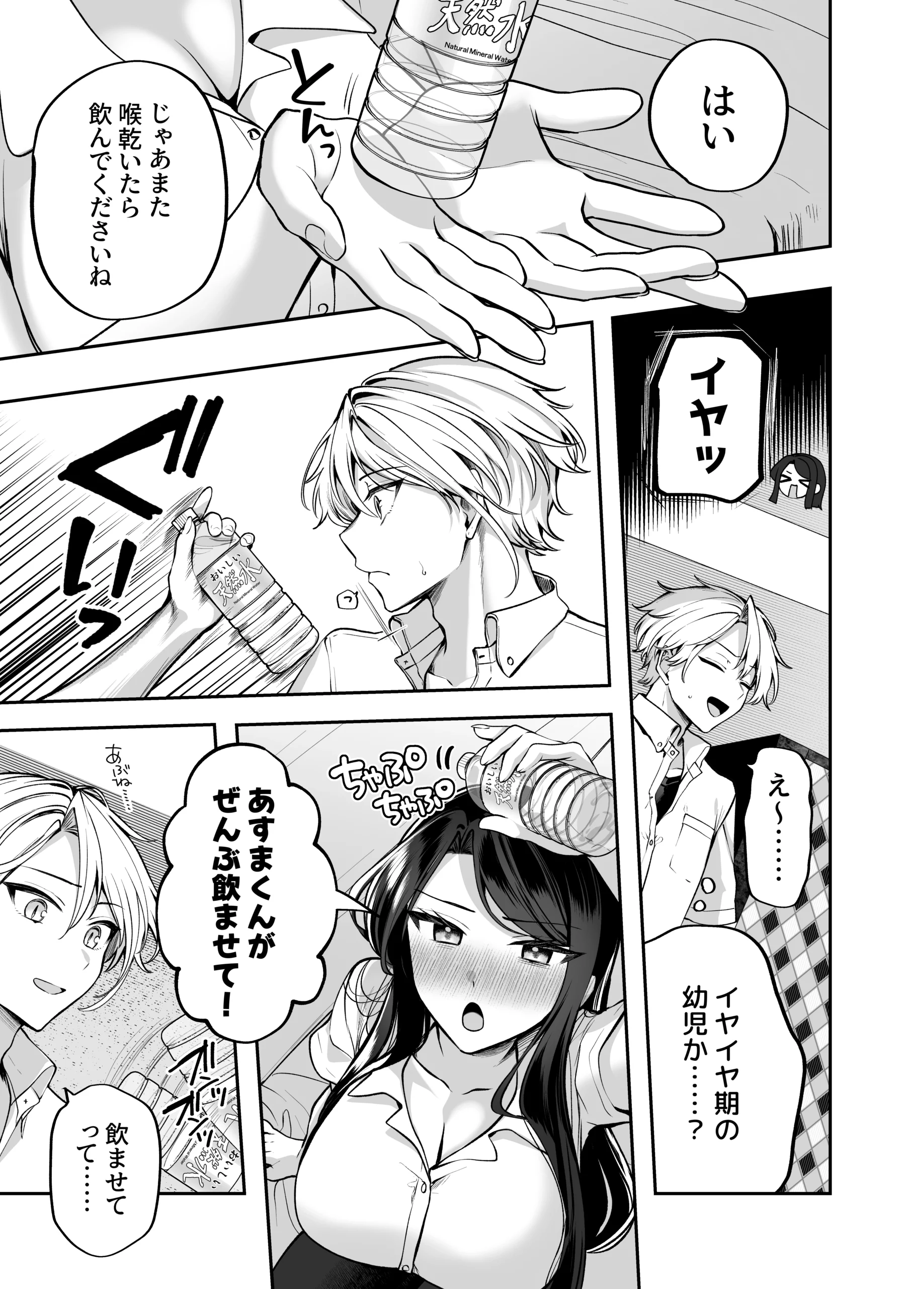 酔ったカノジョがヤバすぎる！〜朝まで理性ぶっとびあまとろえっち〜 サンプル