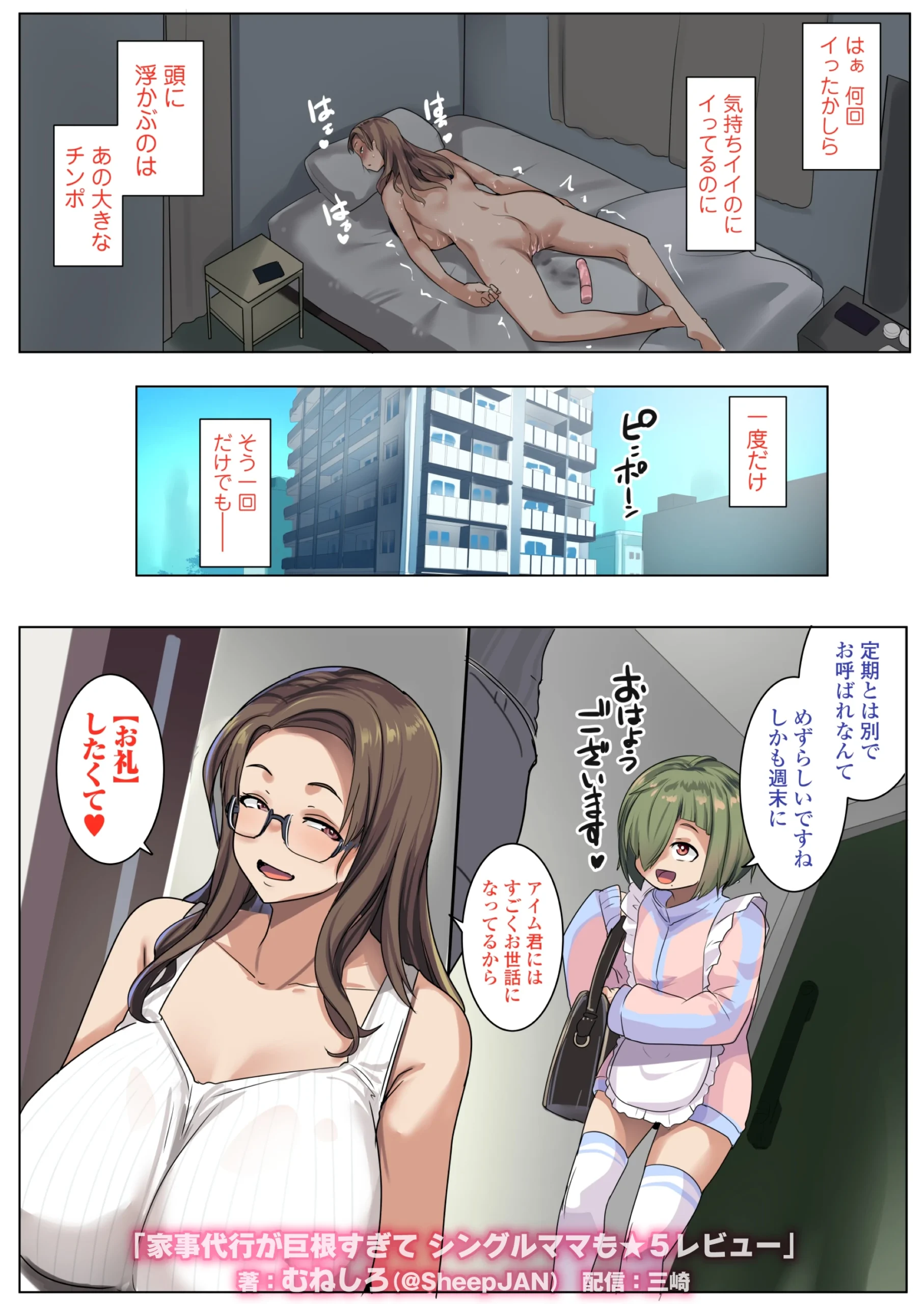 家事代行が巨根すぎてシングルママも★5レビュー サンプル