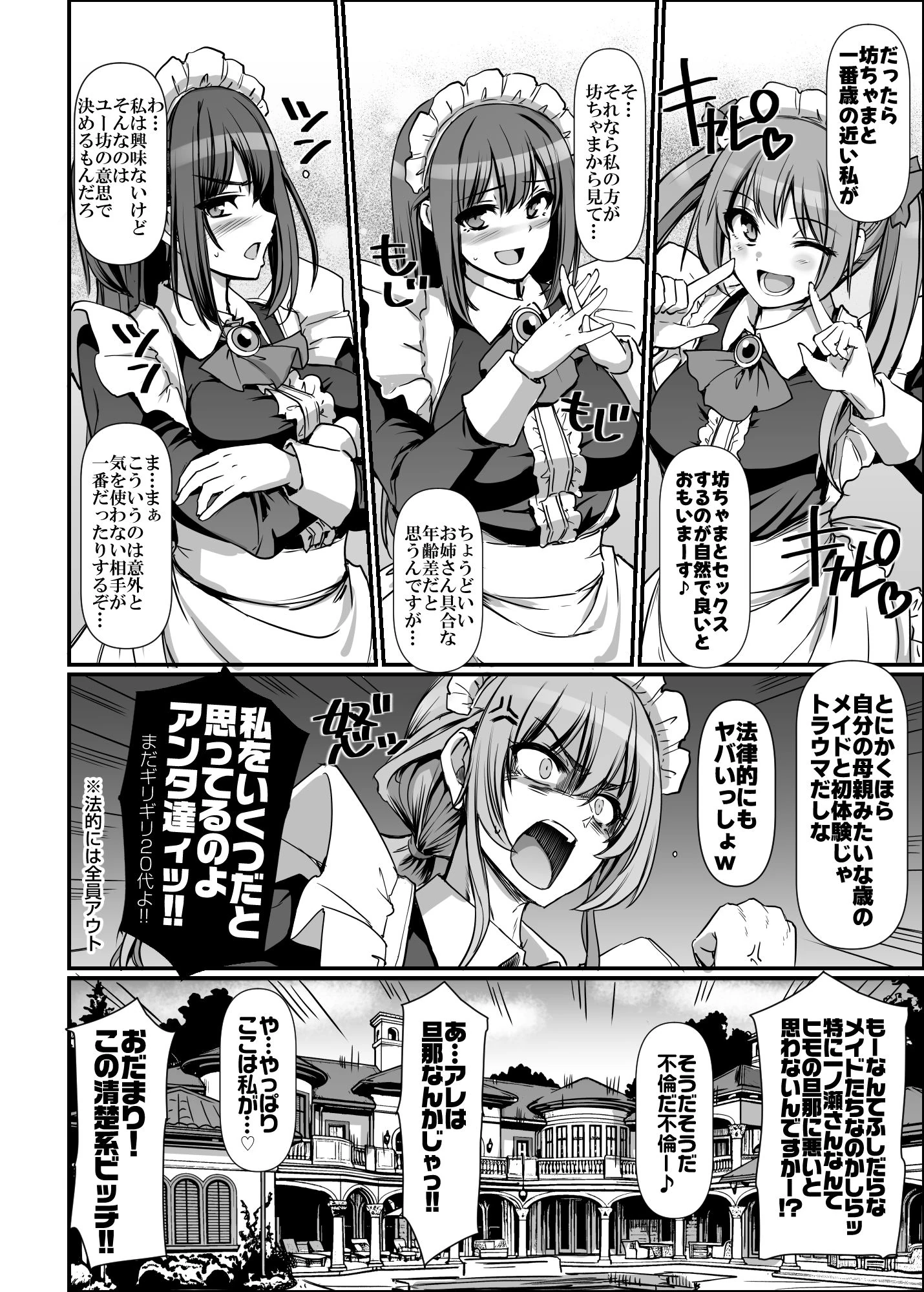 激闘!!おま◯こメイド決定戦!! サンプル