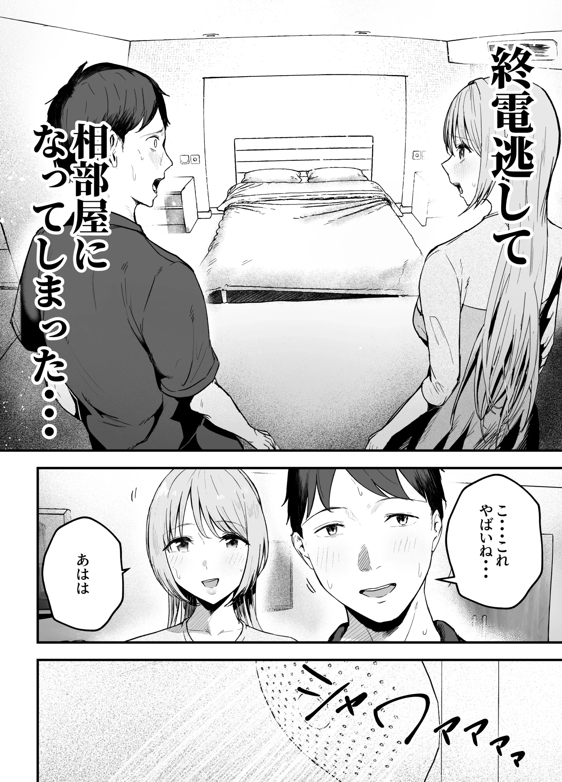 元カノと同窓会で再会、終電逃して相部屋に。〜お互い結婚間近で浮気セックスしてしまいました〜 サンプル