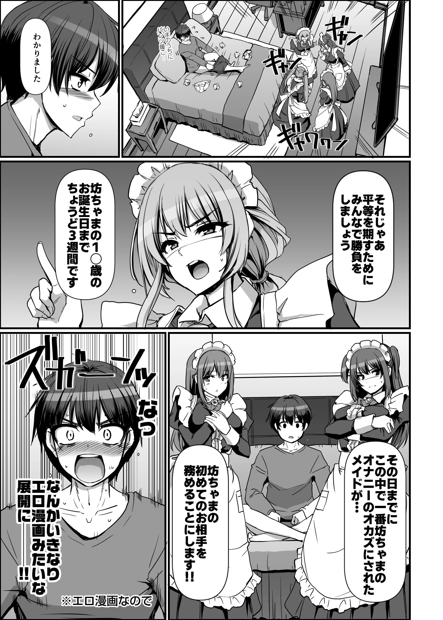 激闘!!おま◯こメイド決定戦!! サンプル