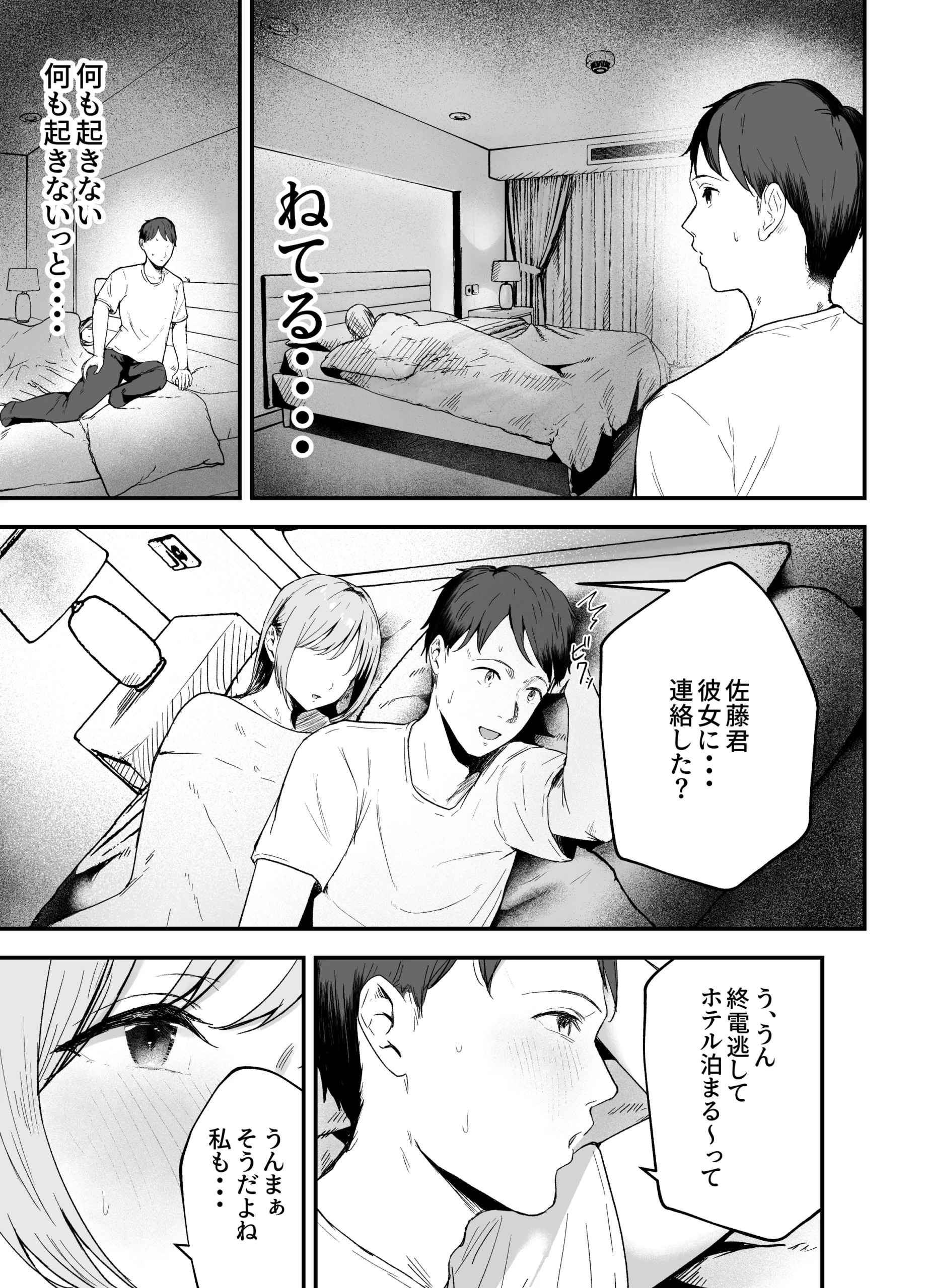 元カノと同窓会で再会、終電逃して相部屋に。〜お互い結婚間近で浮気セックスしてしまいました〜 サンプル