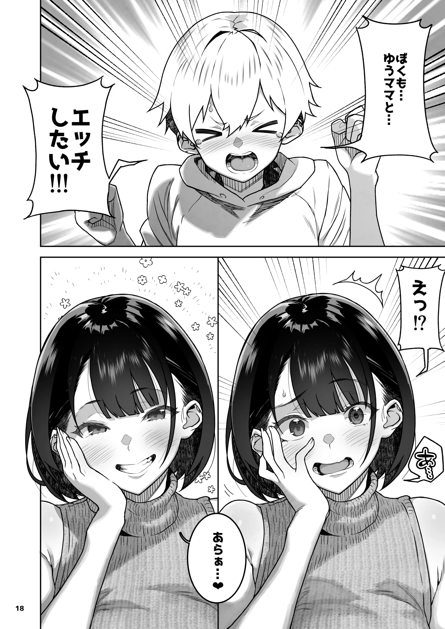 トモダチのママ〜爆乳だからハメ墜とす編〜 サンプル