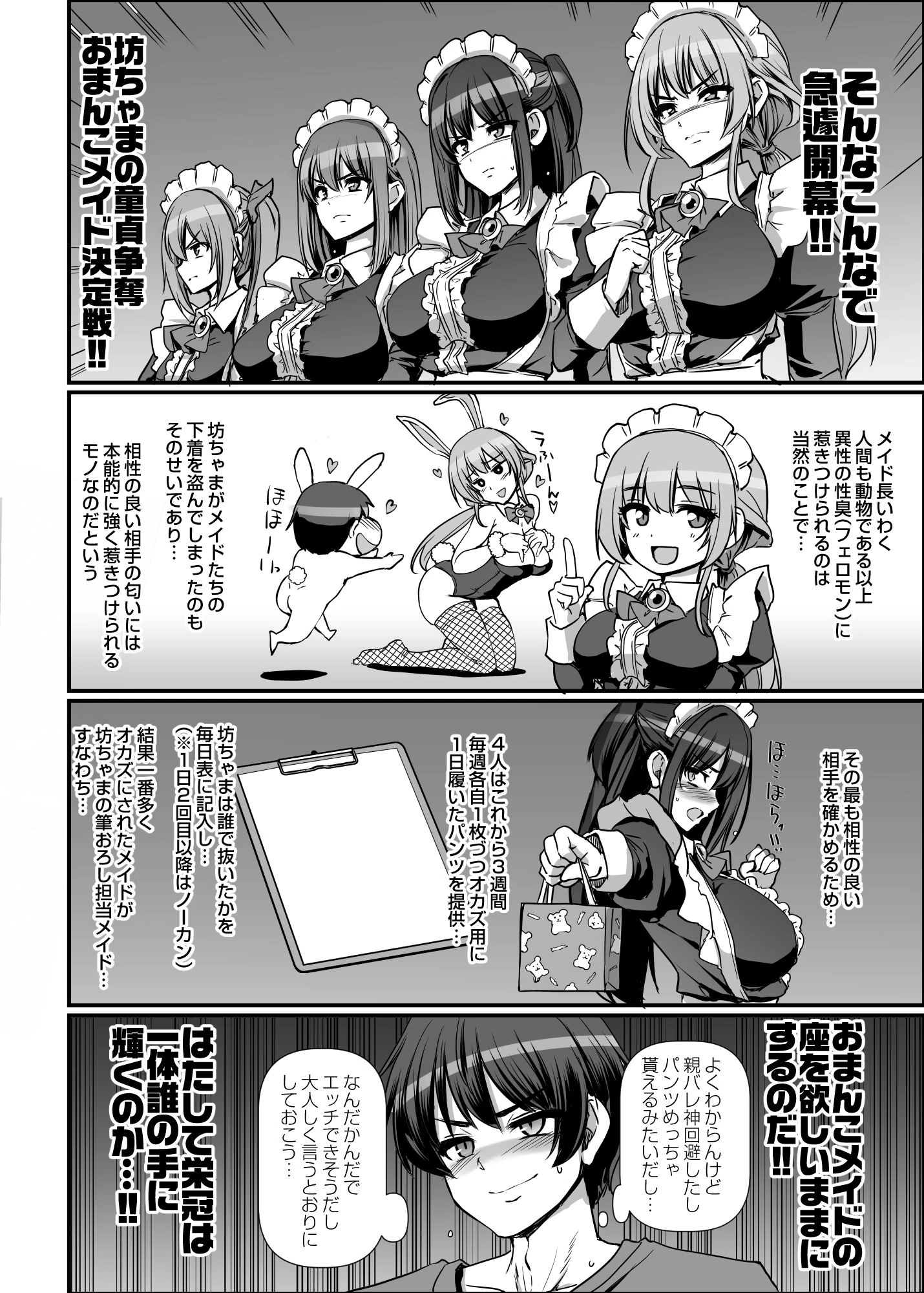 激闘!!おま◯こメイド決定戦!! サンプル