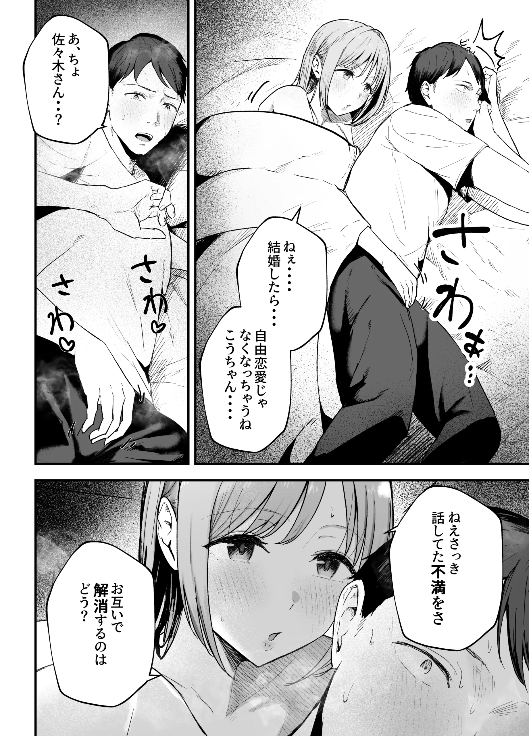 元カノと同窓会で再会、終電逃して相部屋に。〜お互い結婚間近で浮気セックスしてしまいました〜 サンプル