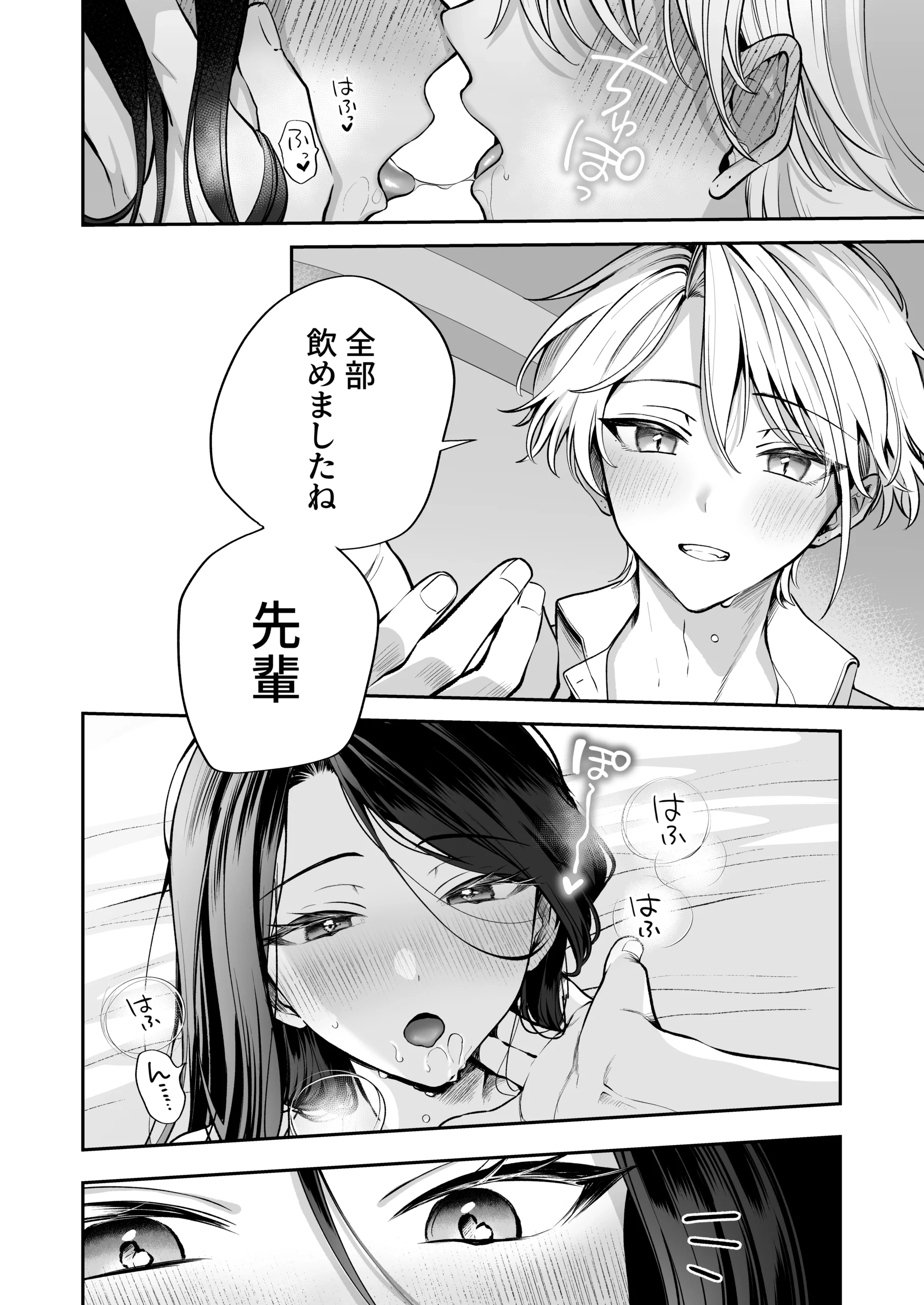 酔ったカノジョがヤバすぎる！〜朝まで理性ぶっとびあまとろえっち〜 サンプル