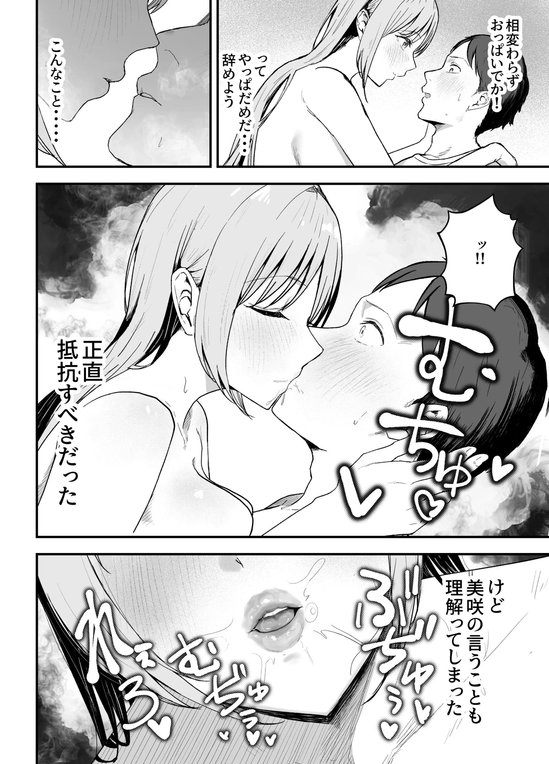 元カノと同窓会で再会、終電逃して相部屋に。〜お互い結婚間近で浮気セックスしてしまいました〜 サンプル