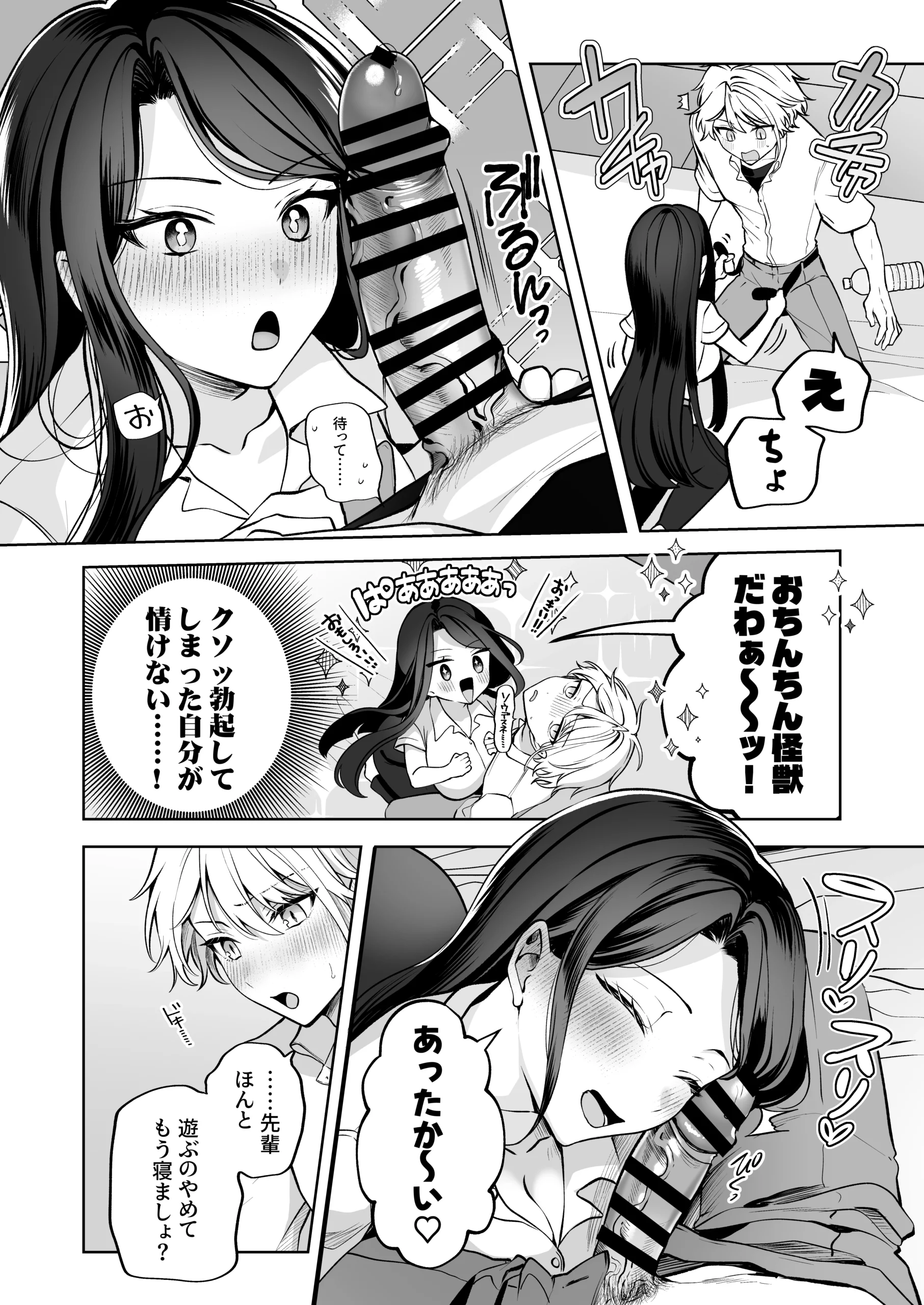 酔ったカノジョがヤバすぎる！〜朝まで理性ぶっとびあまとろえっち〜 サンプル
