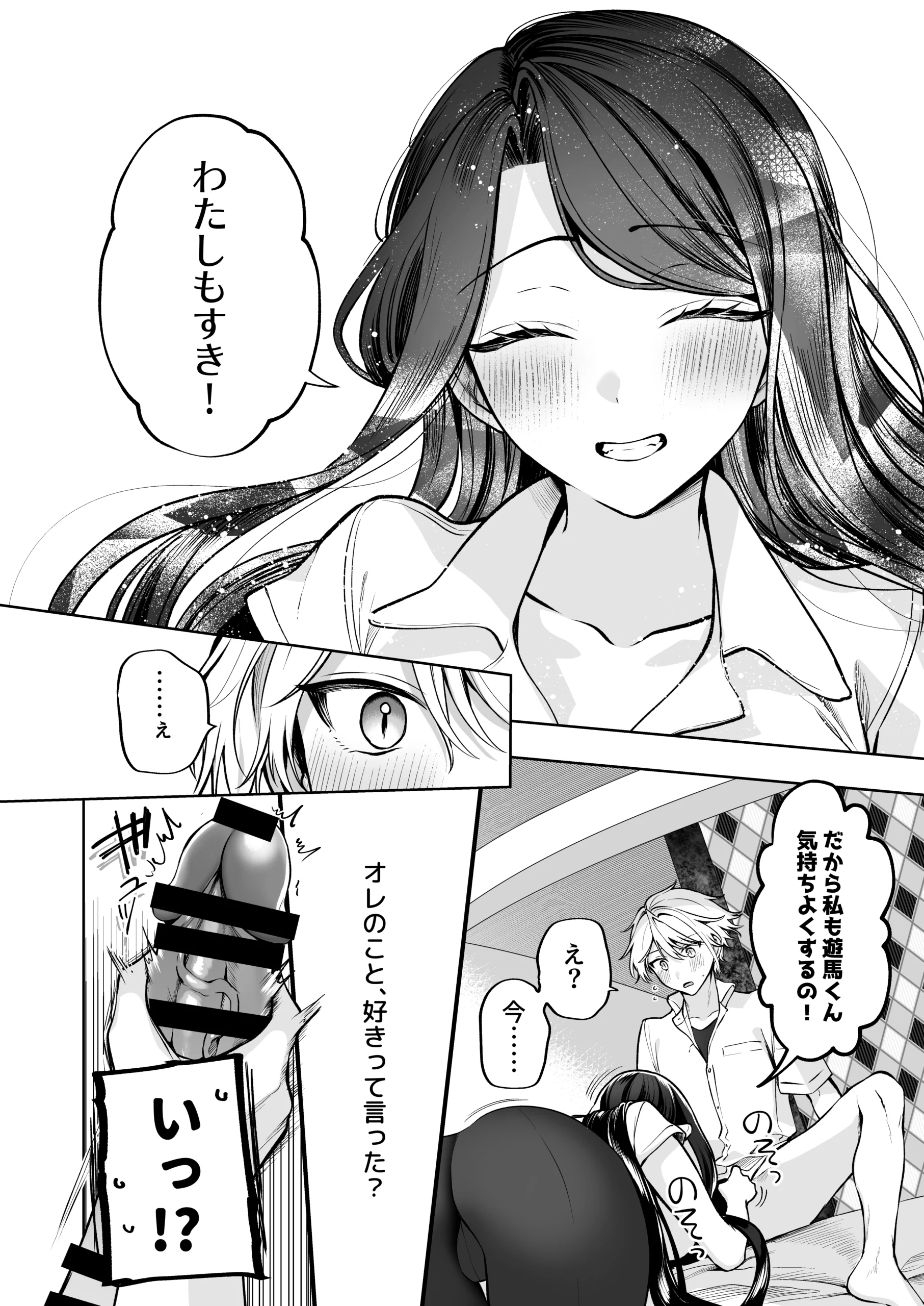 酔ったカノジョがヤバすぎる！〜朝まで理性ぶっとびあまとろえっち〜 サンプル