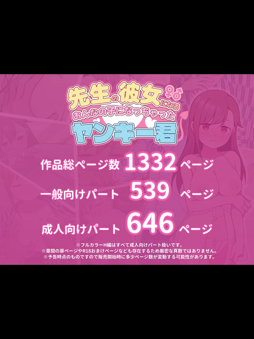 先生の彼女になる女の子になっちゃったヤンキー君 総集編完全版 サンプル