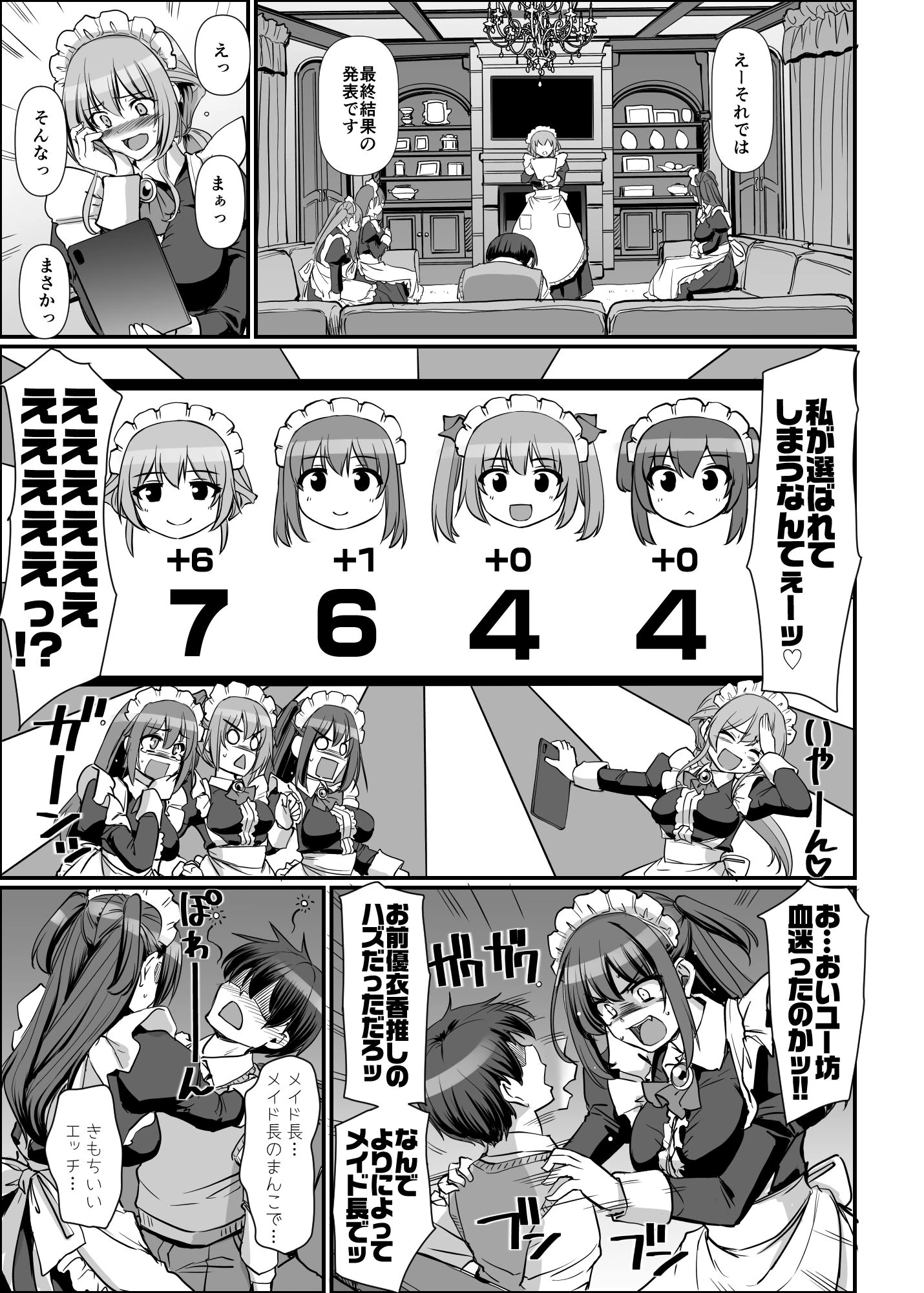 激闘!!おま◯こメイド決定戦!! サンプル