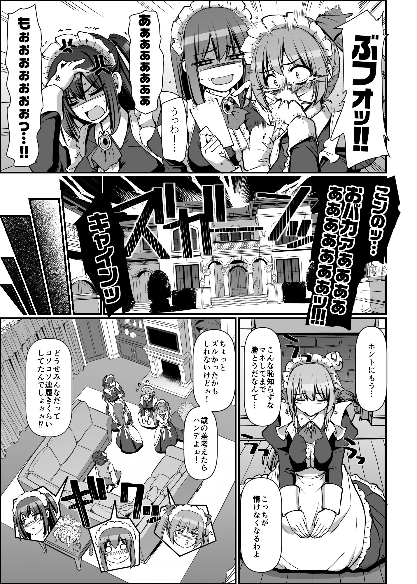 激闘!!おま◯こメイド決定戦!! サンプル