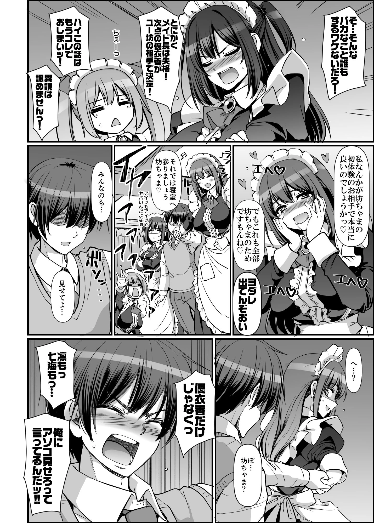 激闘!!おま◯こメイド決定戦!! サンプル
