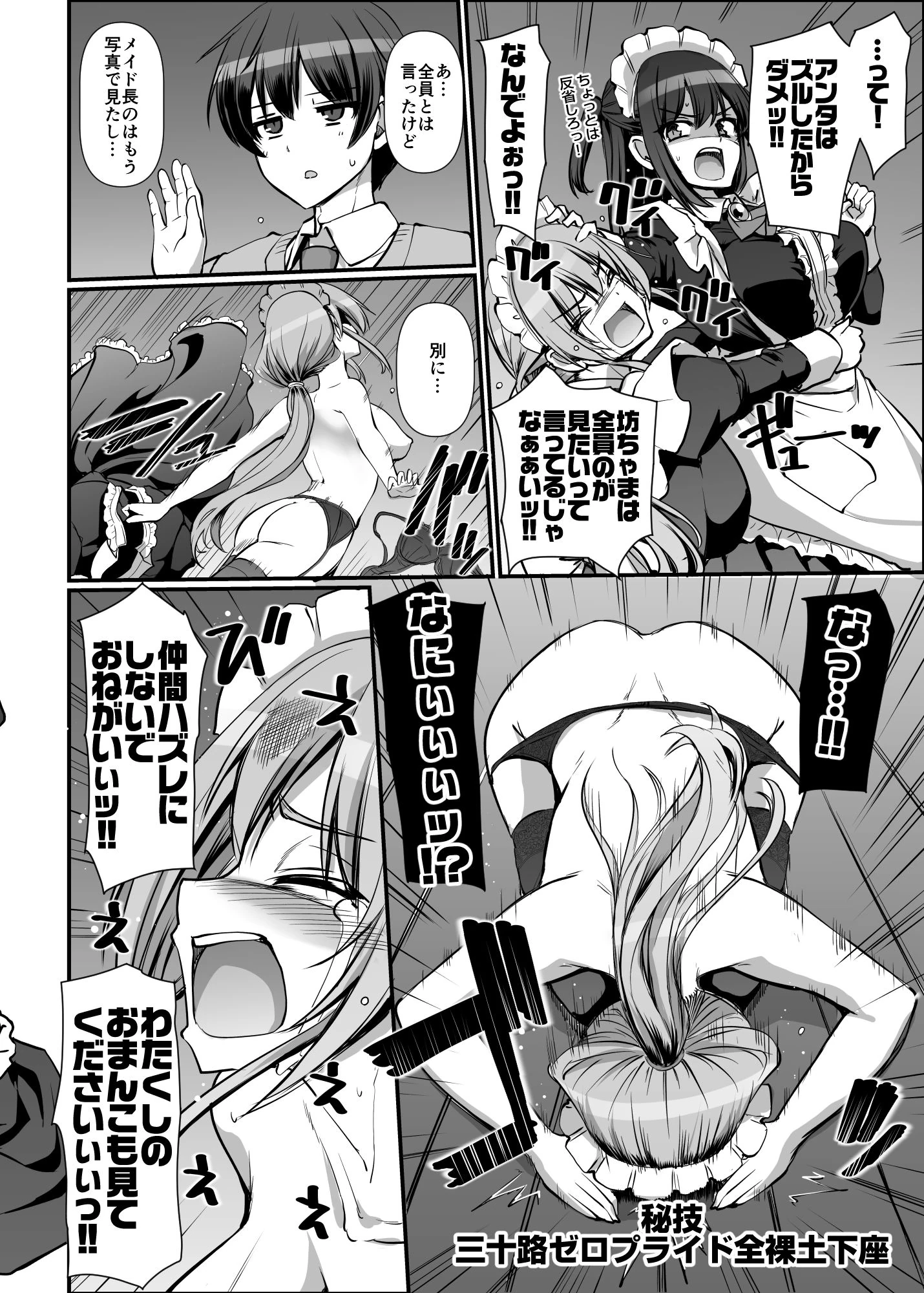 激闘!!おま◯こメイド決定戦!! サンプル