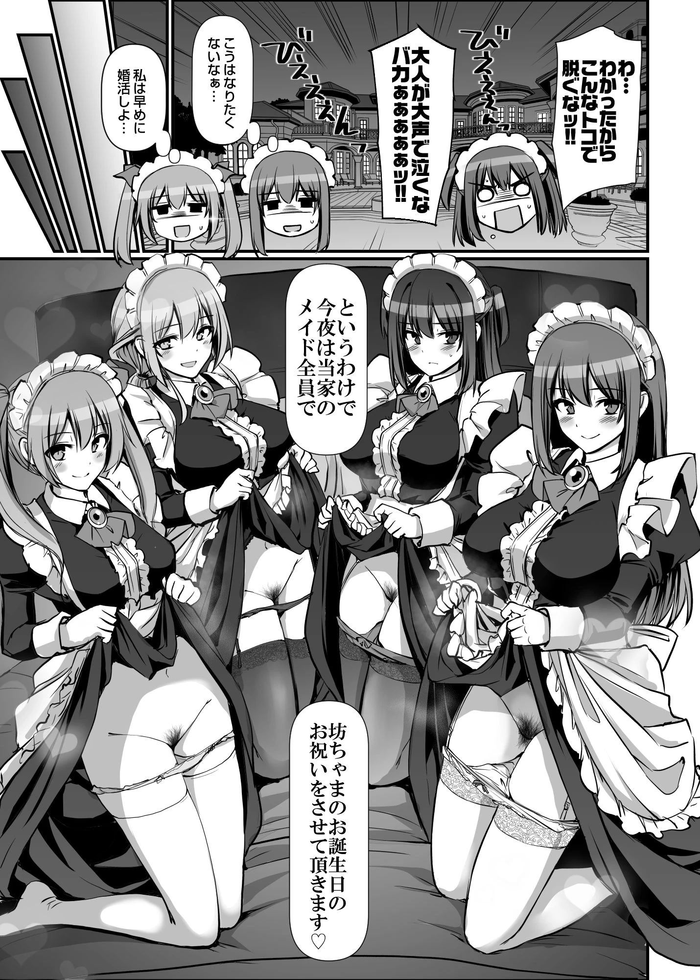 激闘!!おま◯こメイド決定戦!! サンプル