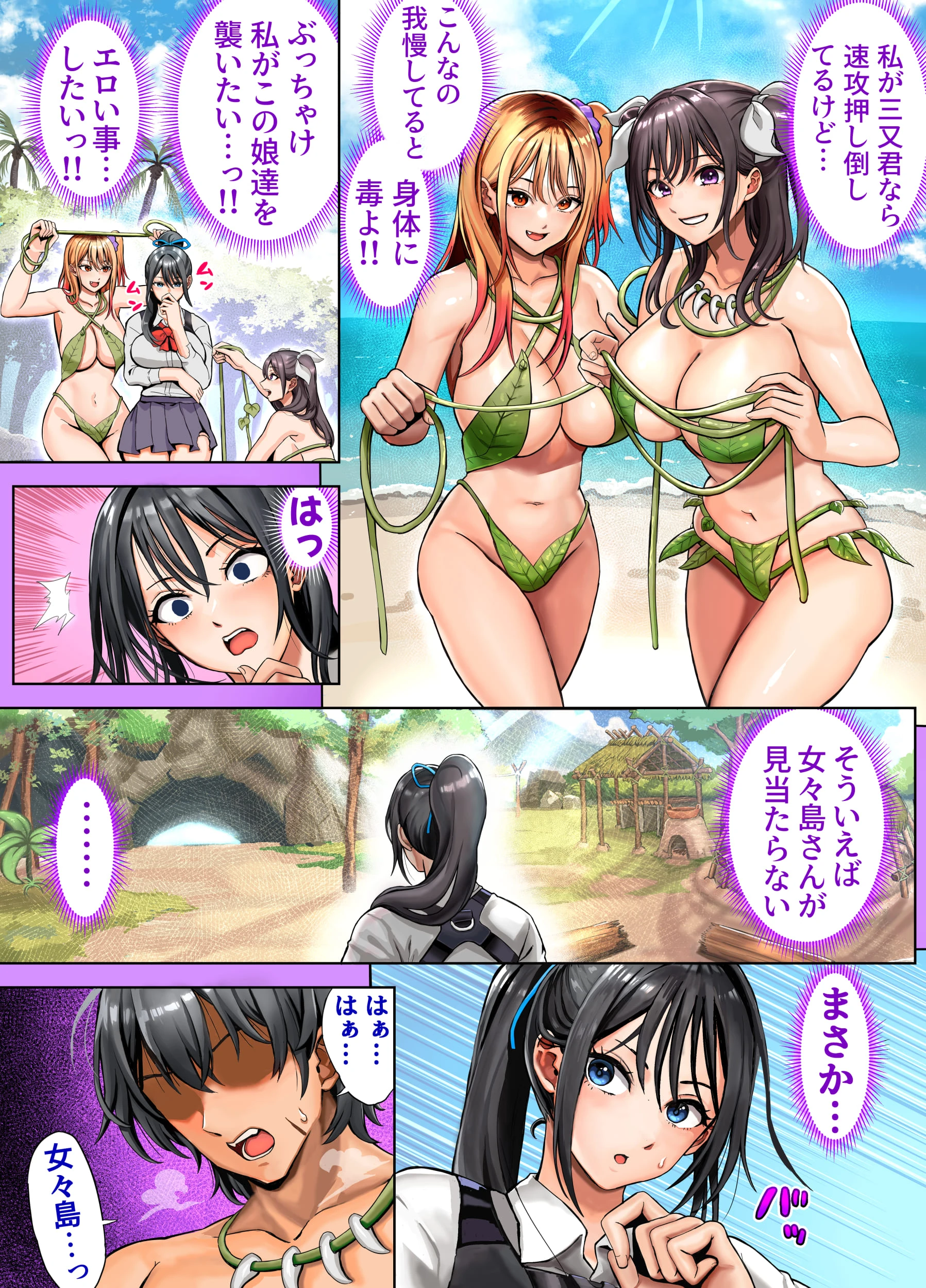 無人島遭難ハーレム3 サンプル